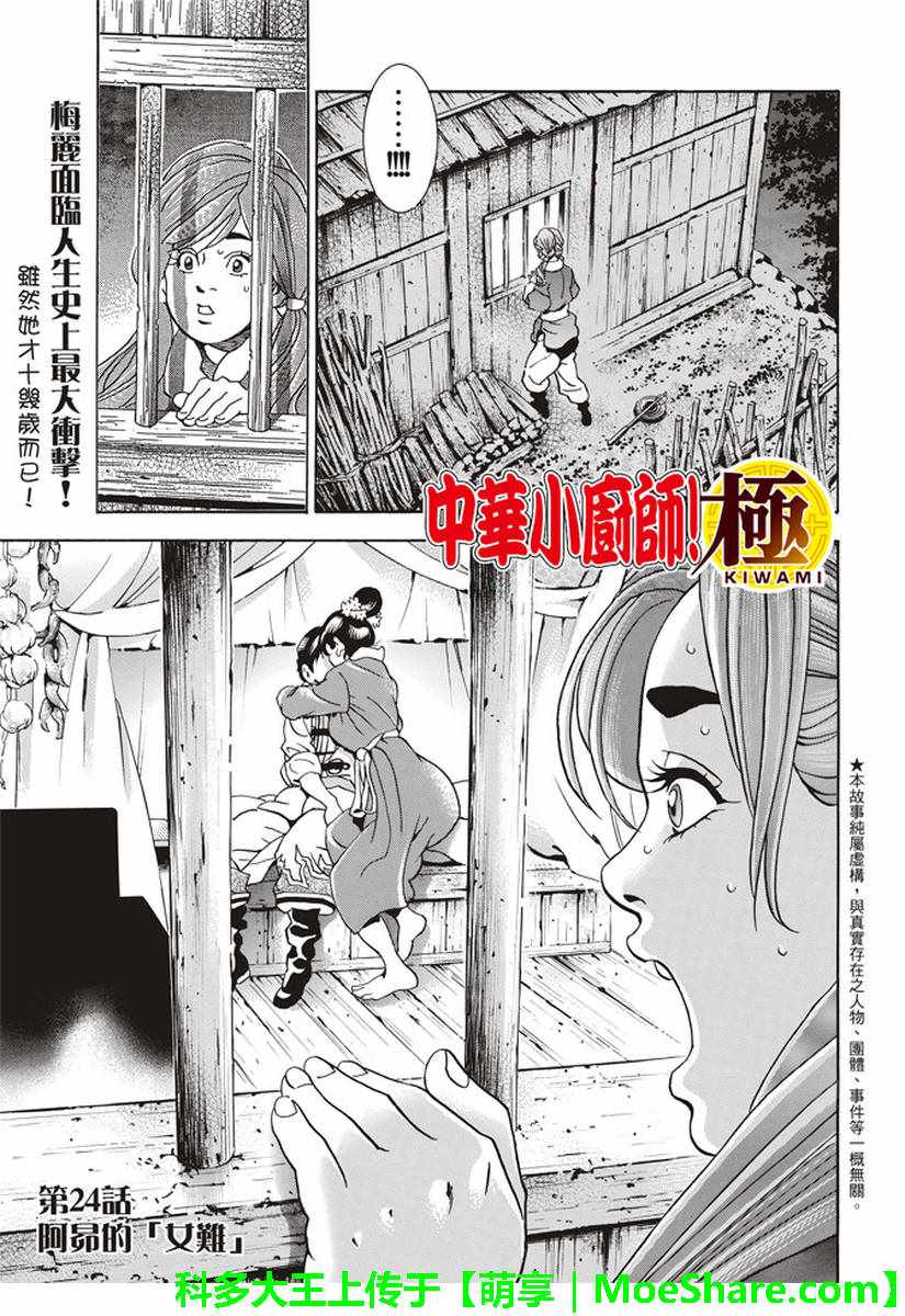 中华小当家为什么禁了漫画,极24 阿昴的（女难）1图