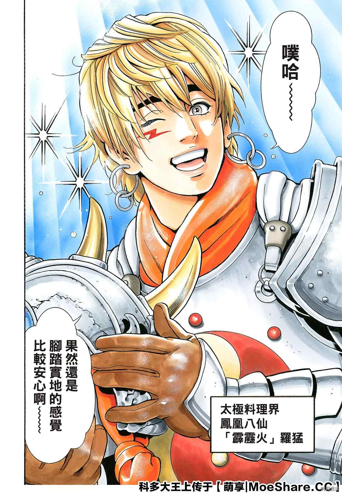 中华小当家国语版全集在线观看漫画,极804图