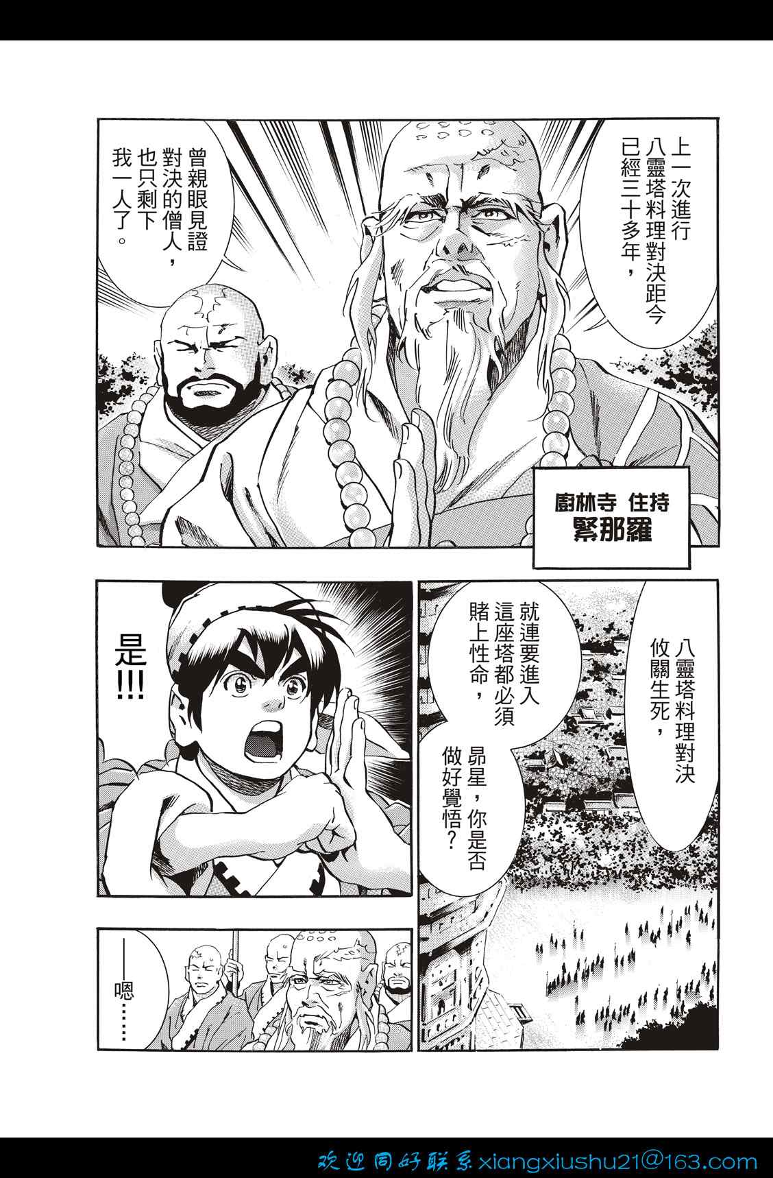 中华小当家片尾曲漫画,极1041图
