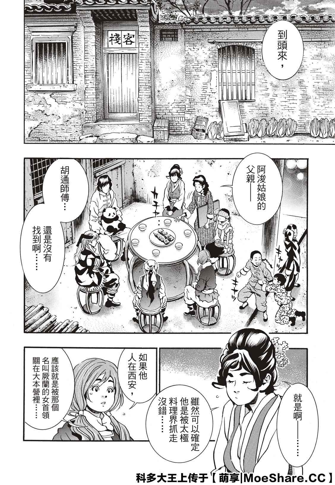 中华小当家动画片全集免费观看中文版漫画,极742图