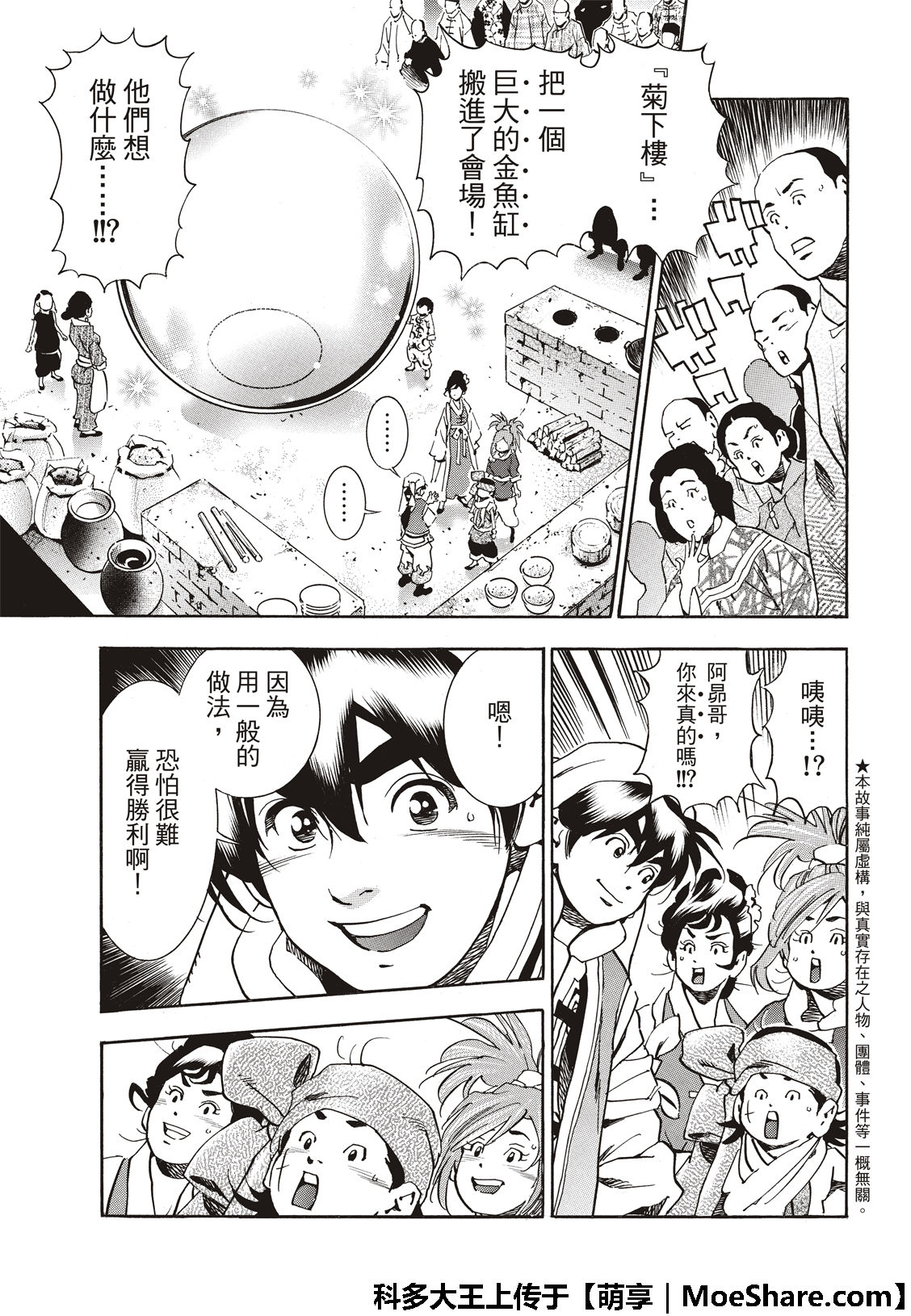 中华小当家第二部国语版全集免费在线漫画,极53 玻璃天球3图