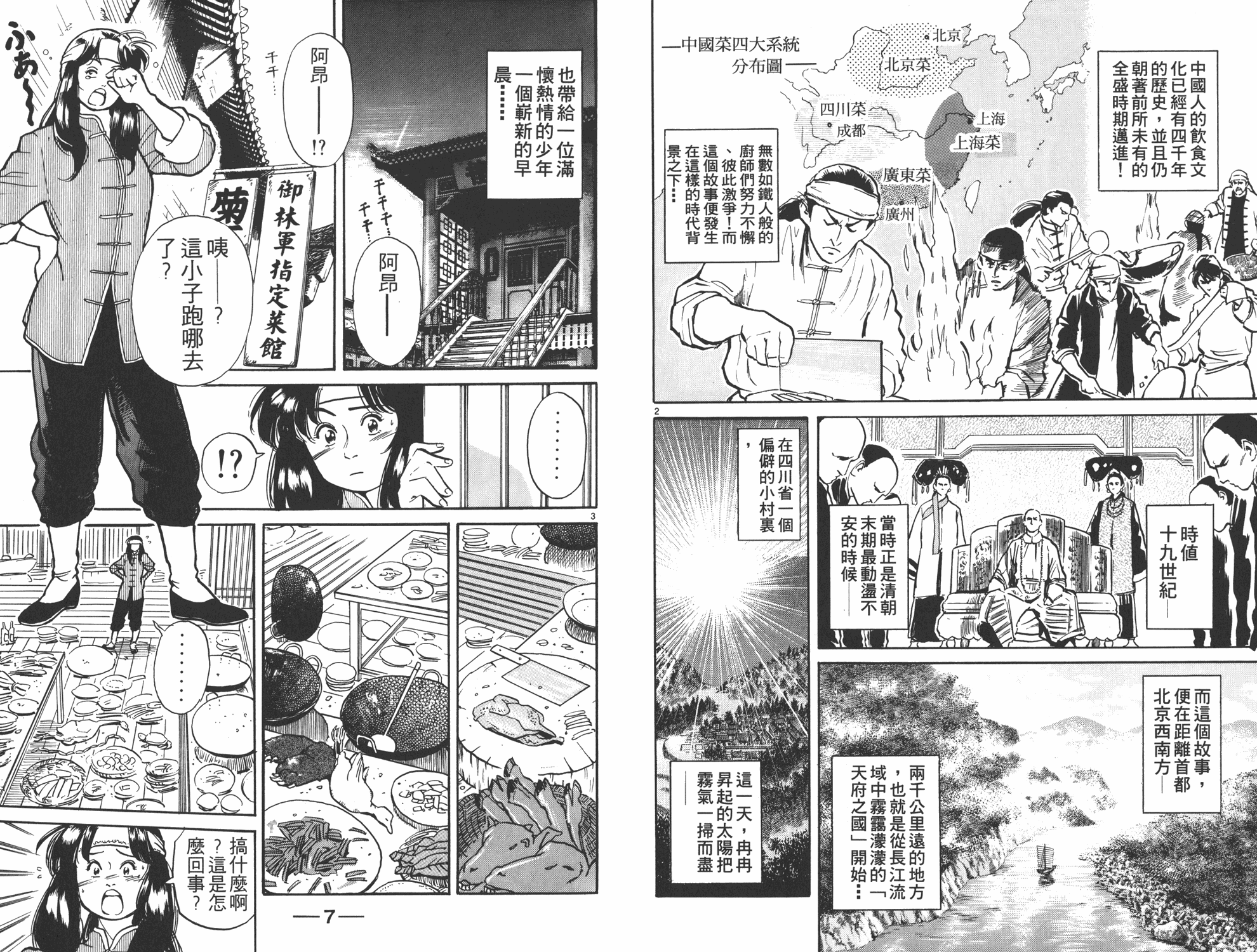 中华小当家第二部国语版全集免费在线漫画,第1卷4图