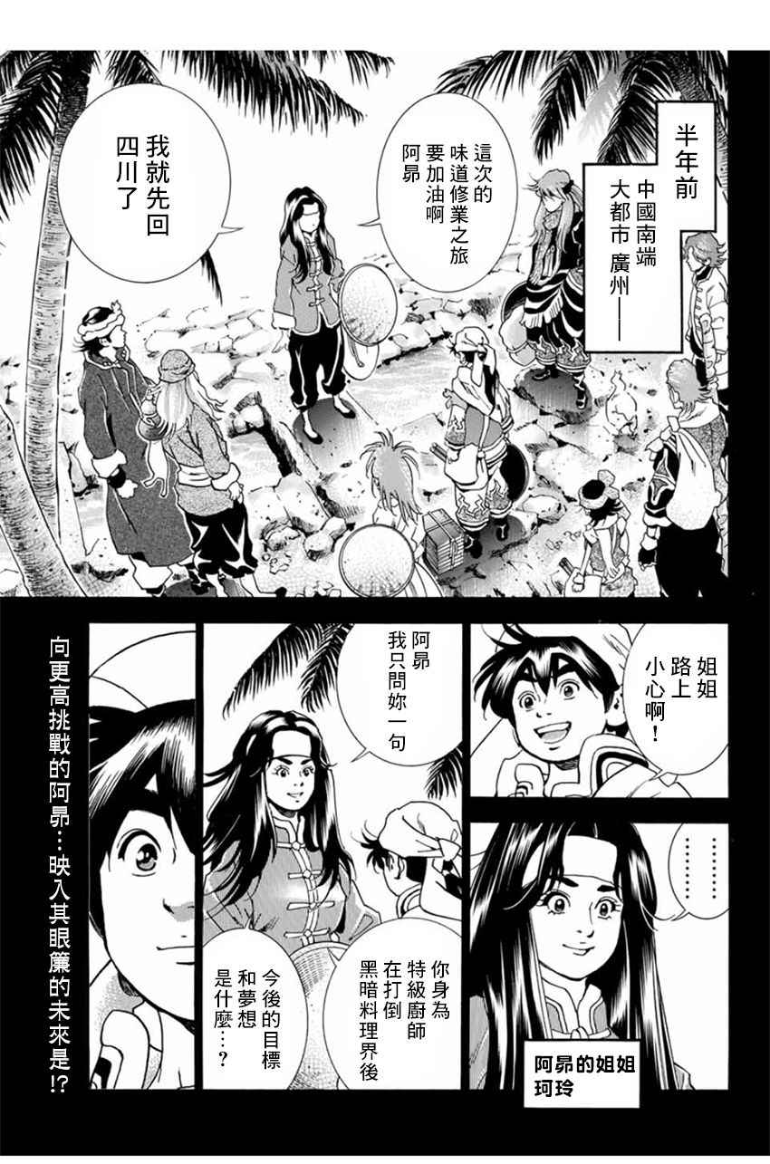 中华小当家 粤语漫画,极04 刻舟求剑1图
