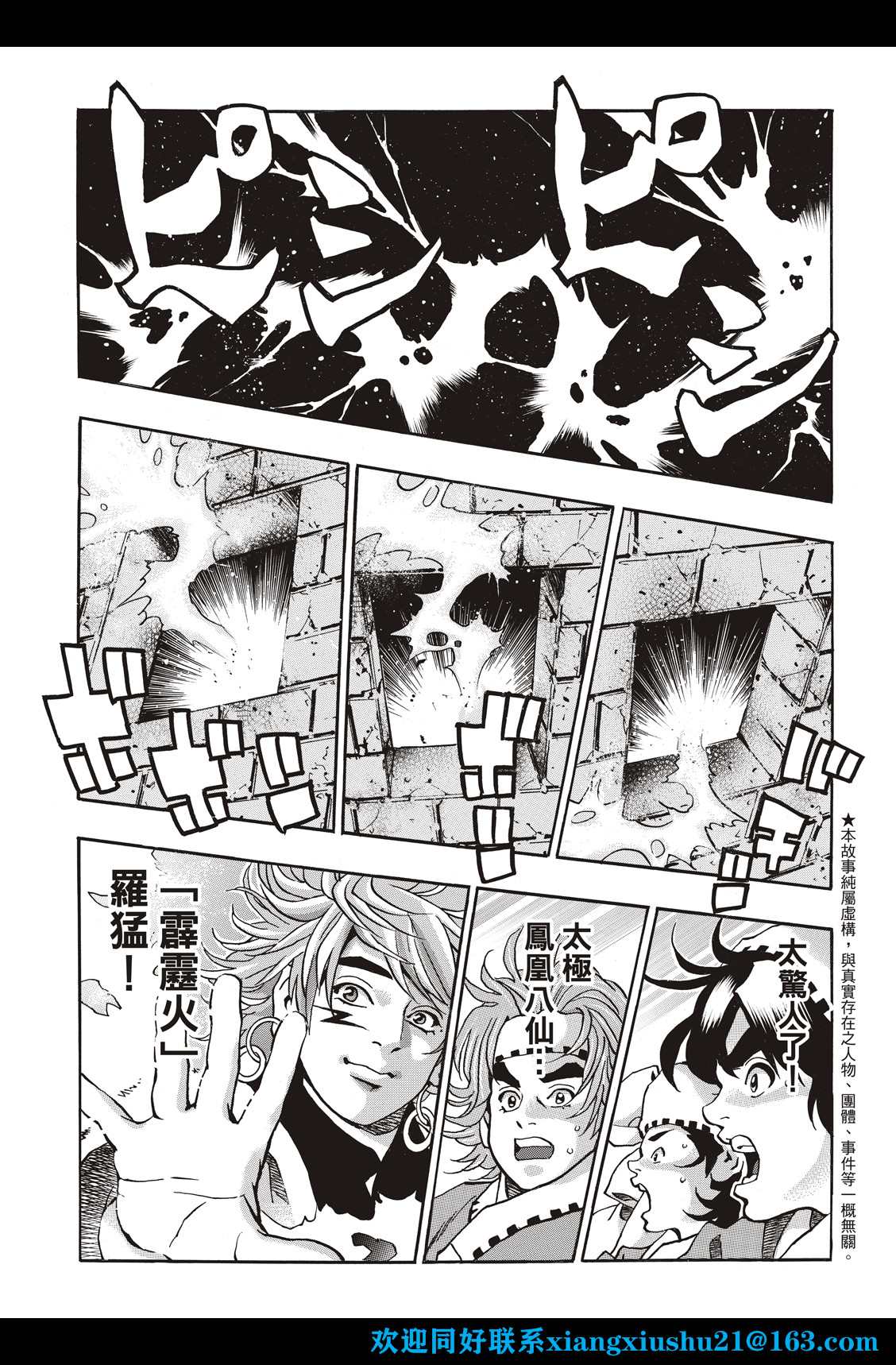 中华小当家国语版漫画,极1111图