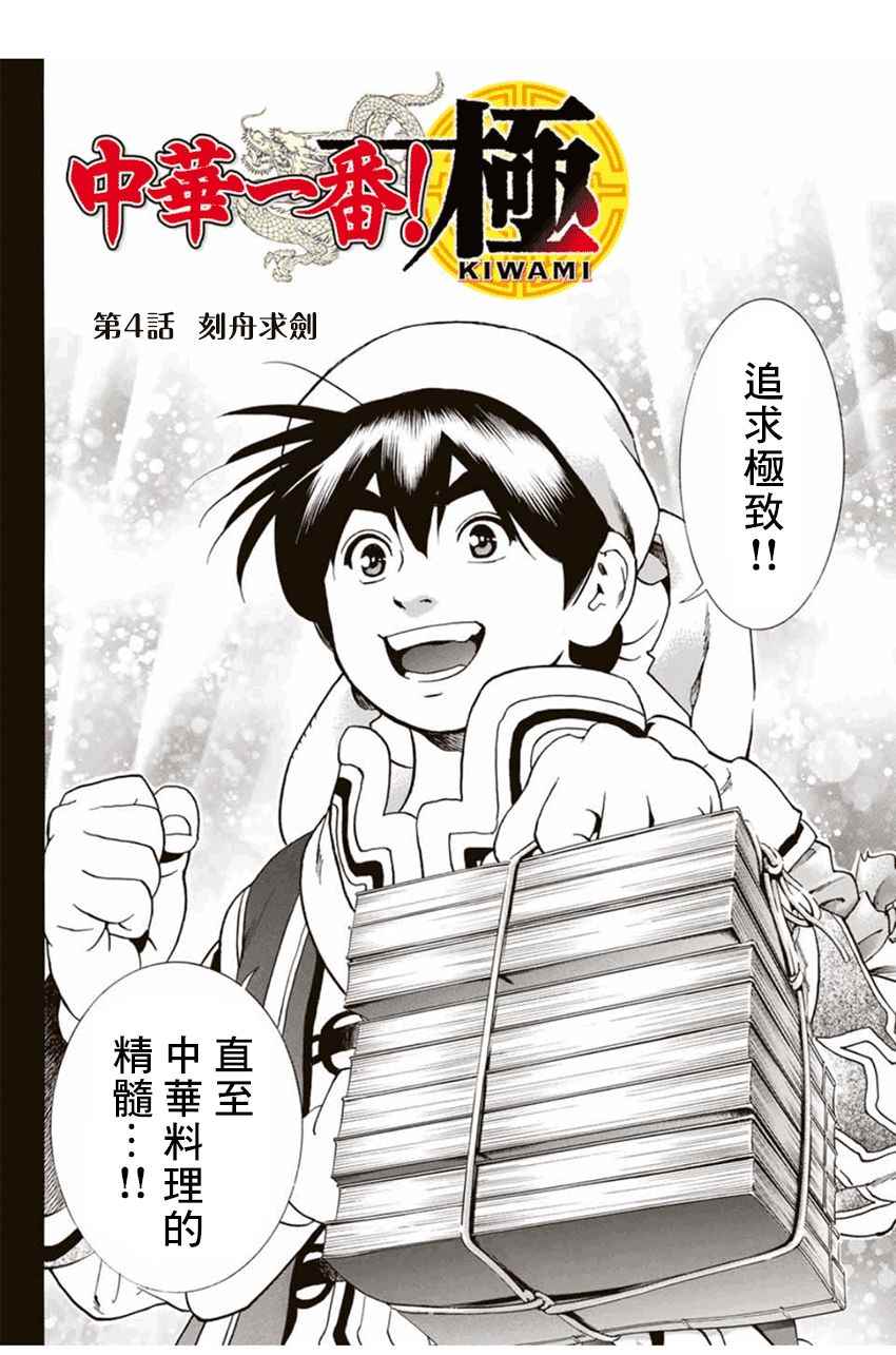 中华小当家 粤语漫画,极04 刻舟求剑2图