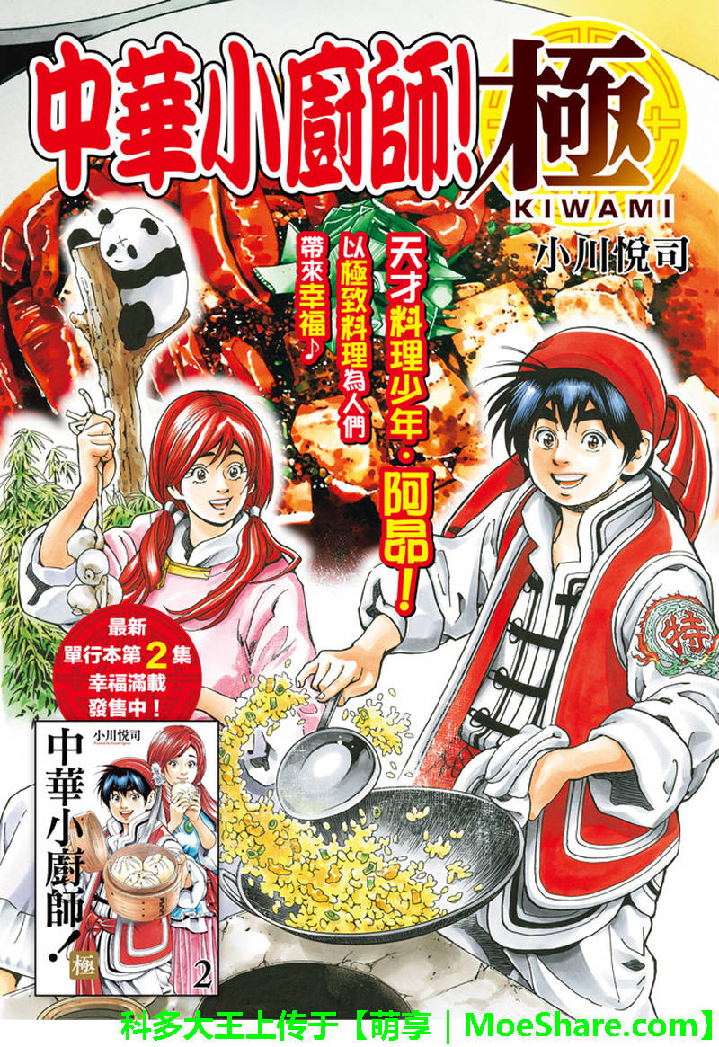 中华小当家在线漫画,极28.5 特别篇 通往明天的味道1图