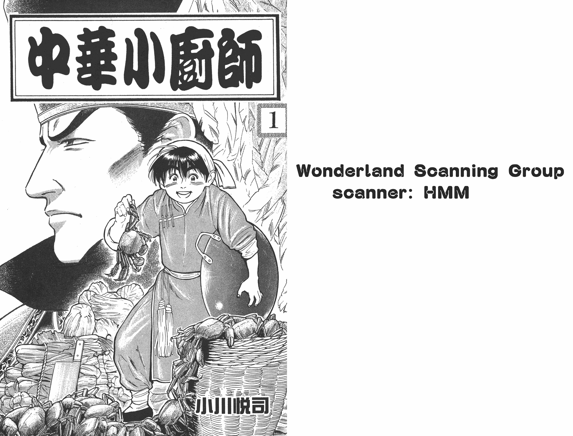 中华小当家第二部国语版全集免费在线漫画,第1卷1图