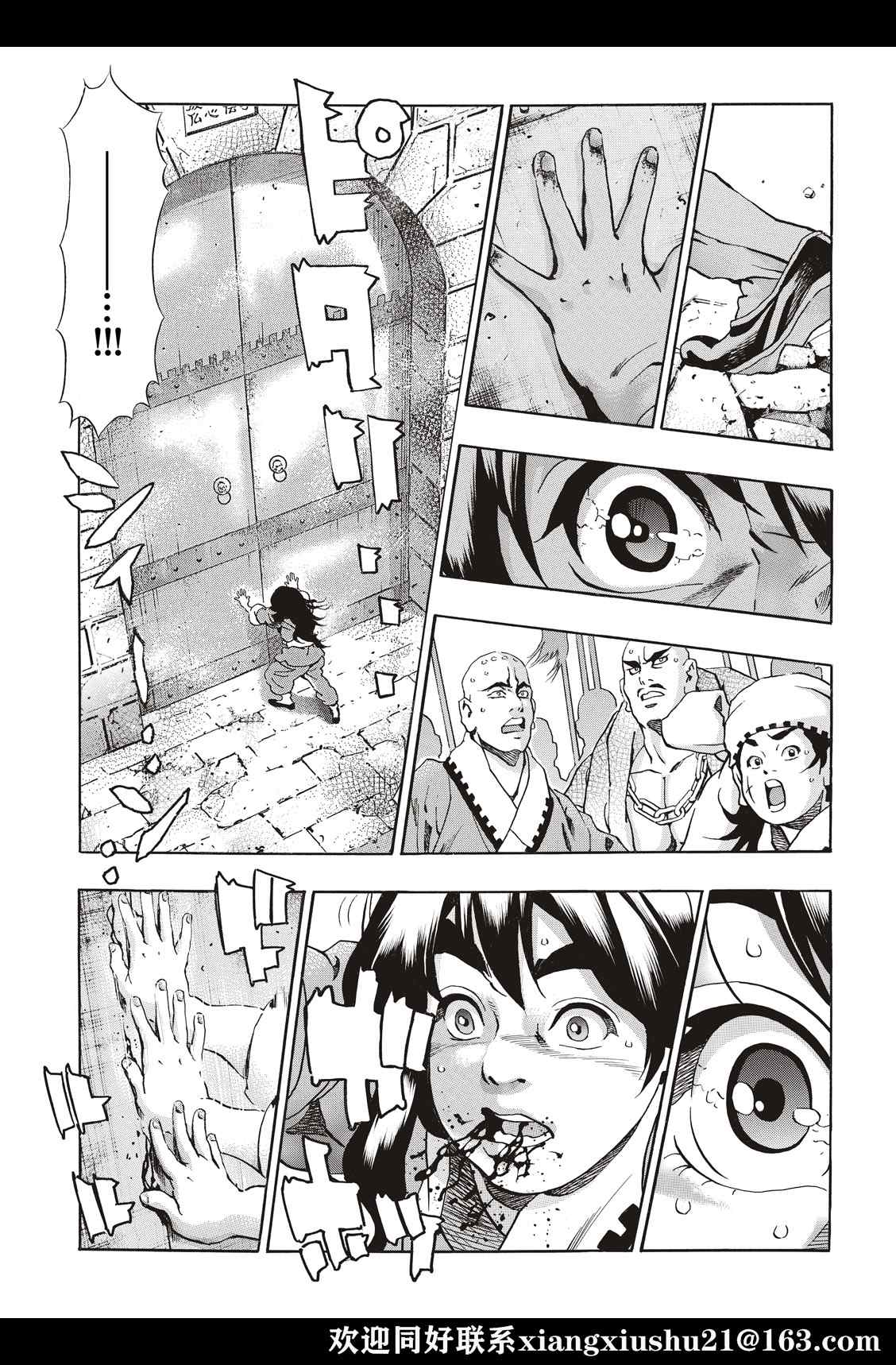 中华小当家二部漫画,极1053图