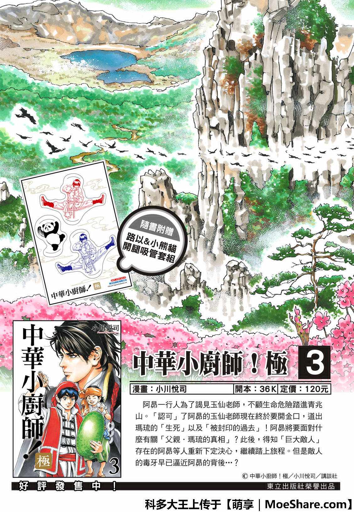 中华小当家角色漫画,极39 皇帝之梦2图