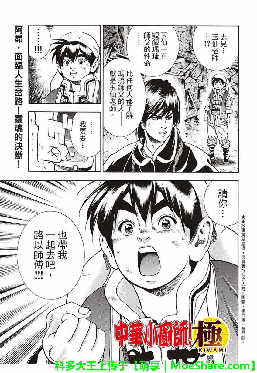 中华小当家歌曲歌词漫画,极09踏上旅程的食谱1图
