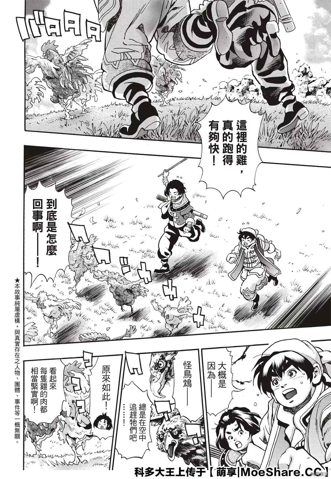 中华小当家在线播放漫画,极812图