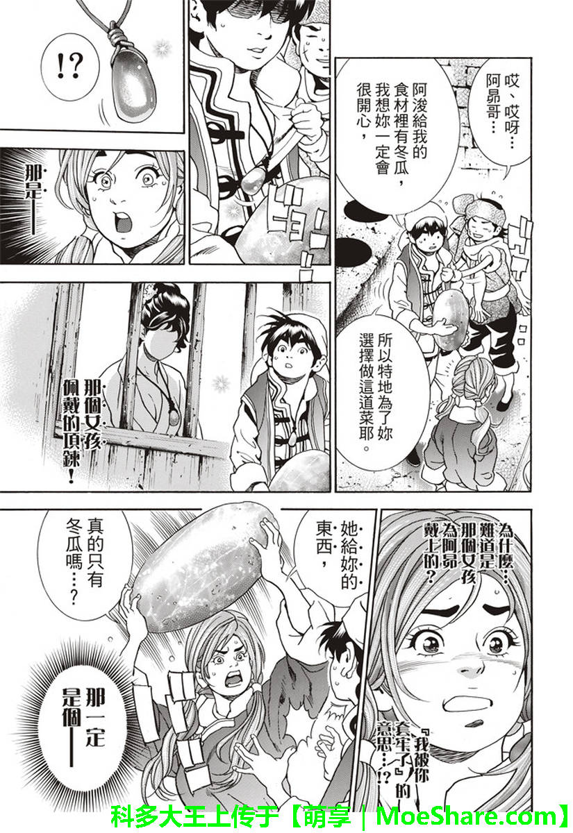 中华小当家升龙饺子视频漫画,极25 梅丽大发雷霆5图