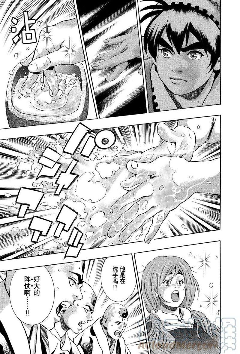 中华小当家片尾曲漫画,极1223图