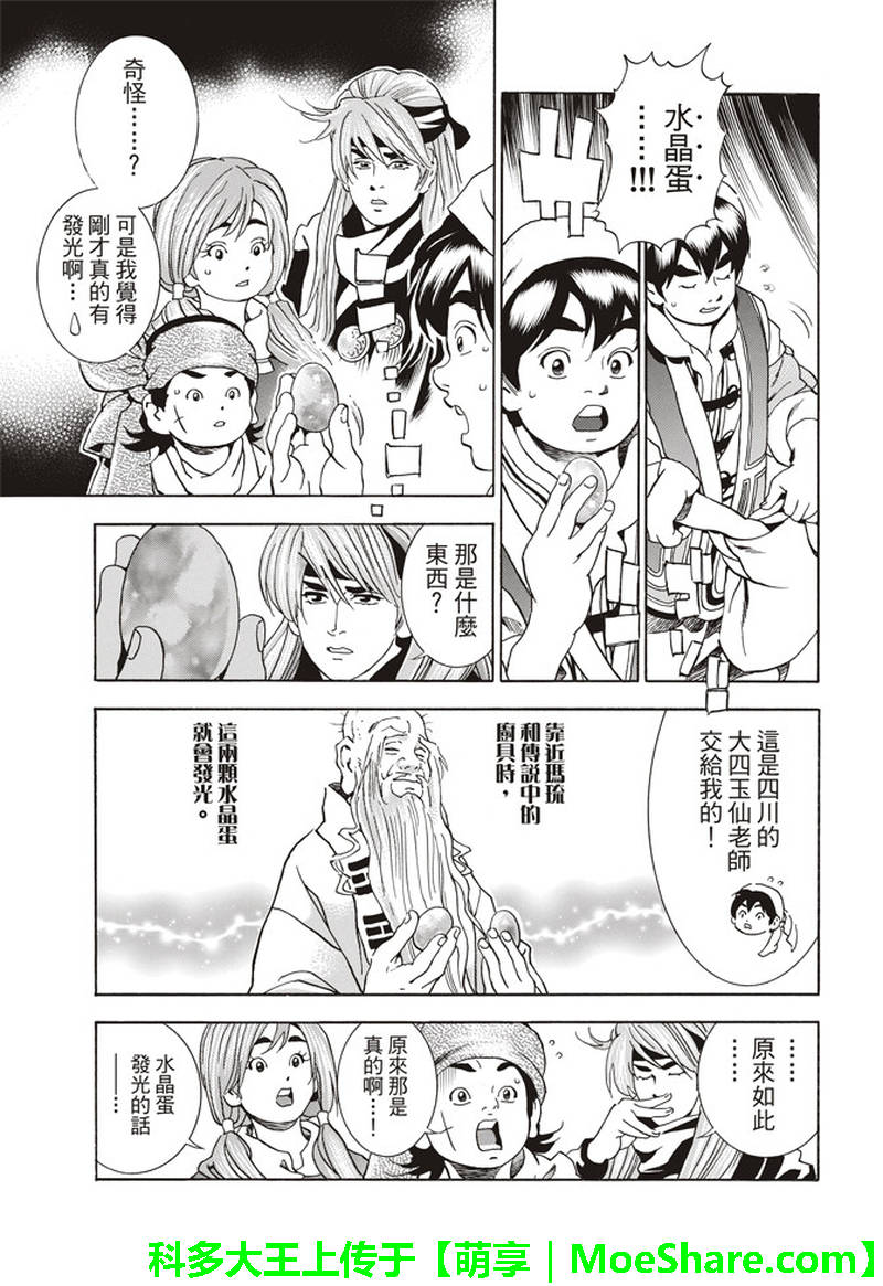 中华小当家歌曲歌词漫画,极30 五虎星之男5图