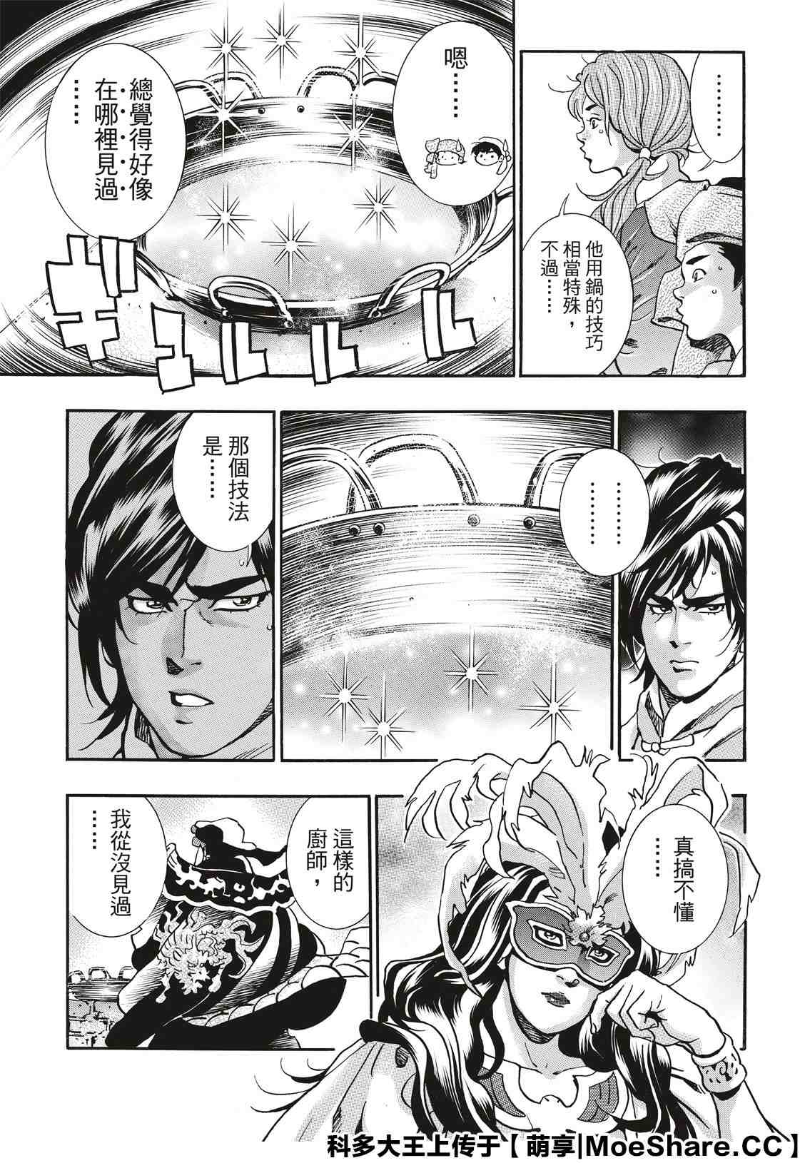 中华小当家原型逝世漫画,极703图