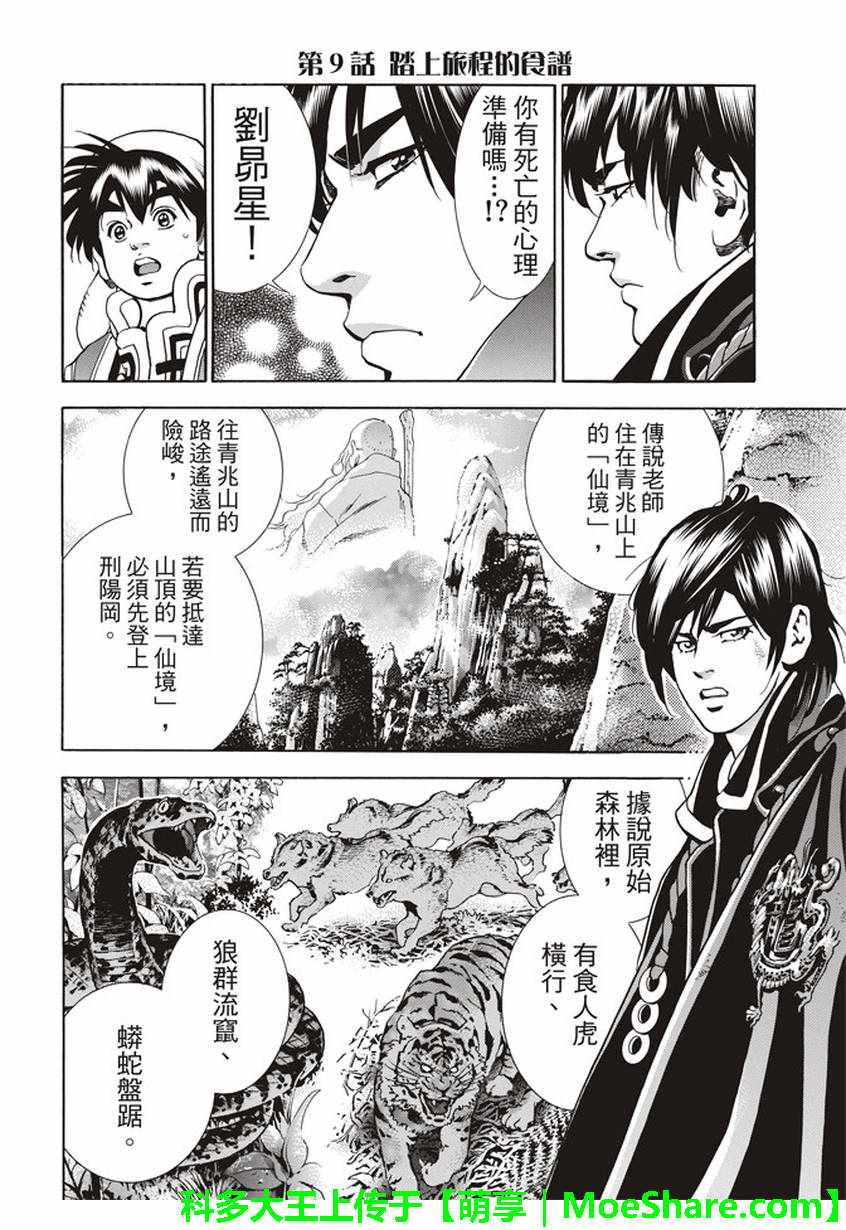 中华小当家歌曲歌词漫画,极09踏上旅程的食谱2图