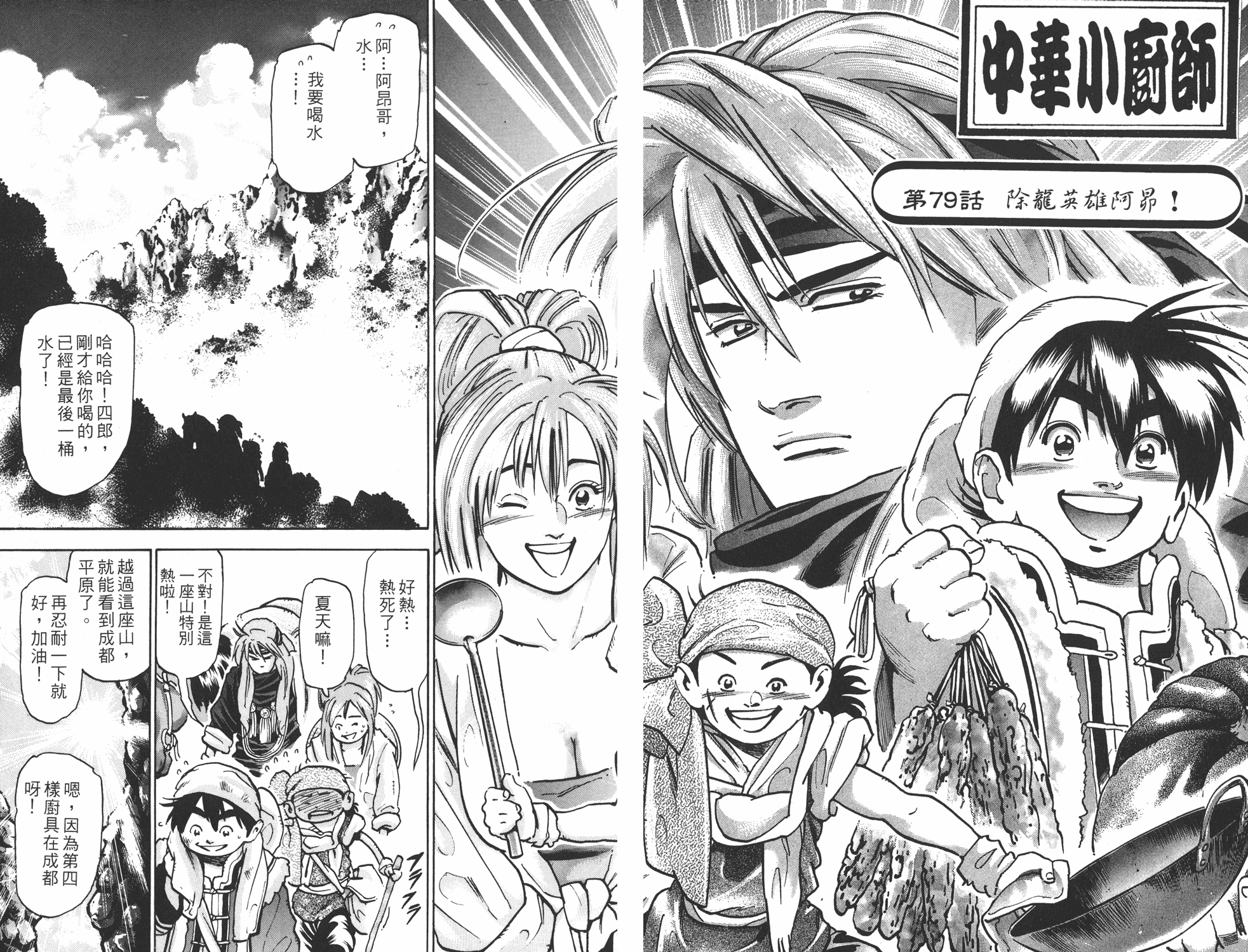 中华小当家第二部免费观看漫画,第15卷3图