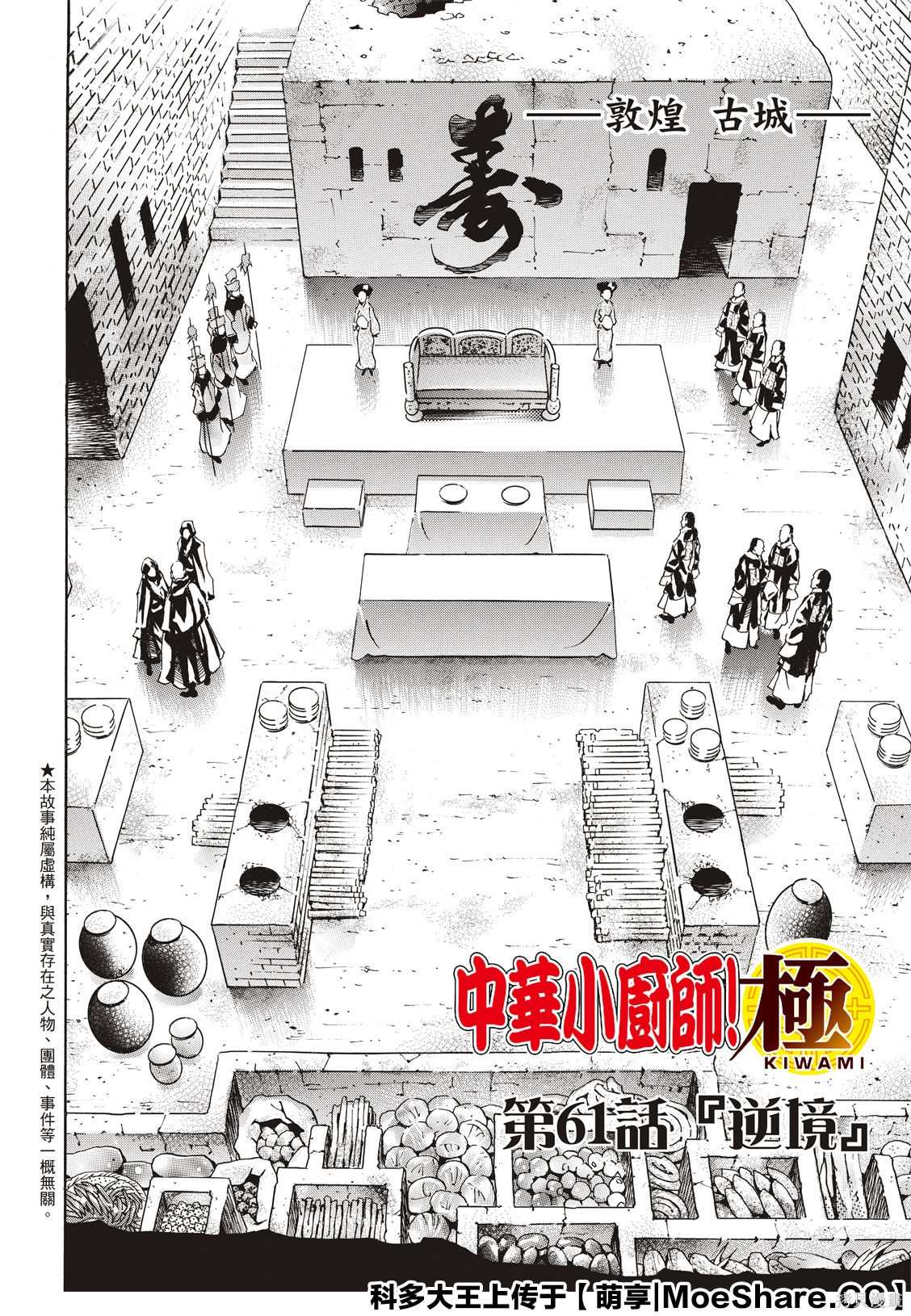 中华小当家片尾曲漫画,极613图
