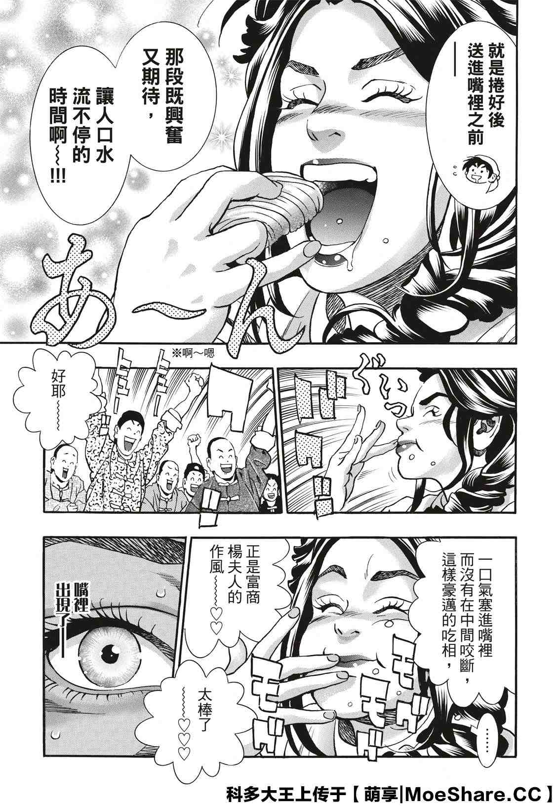 中华小当家美食出场bgm漫画,极713图