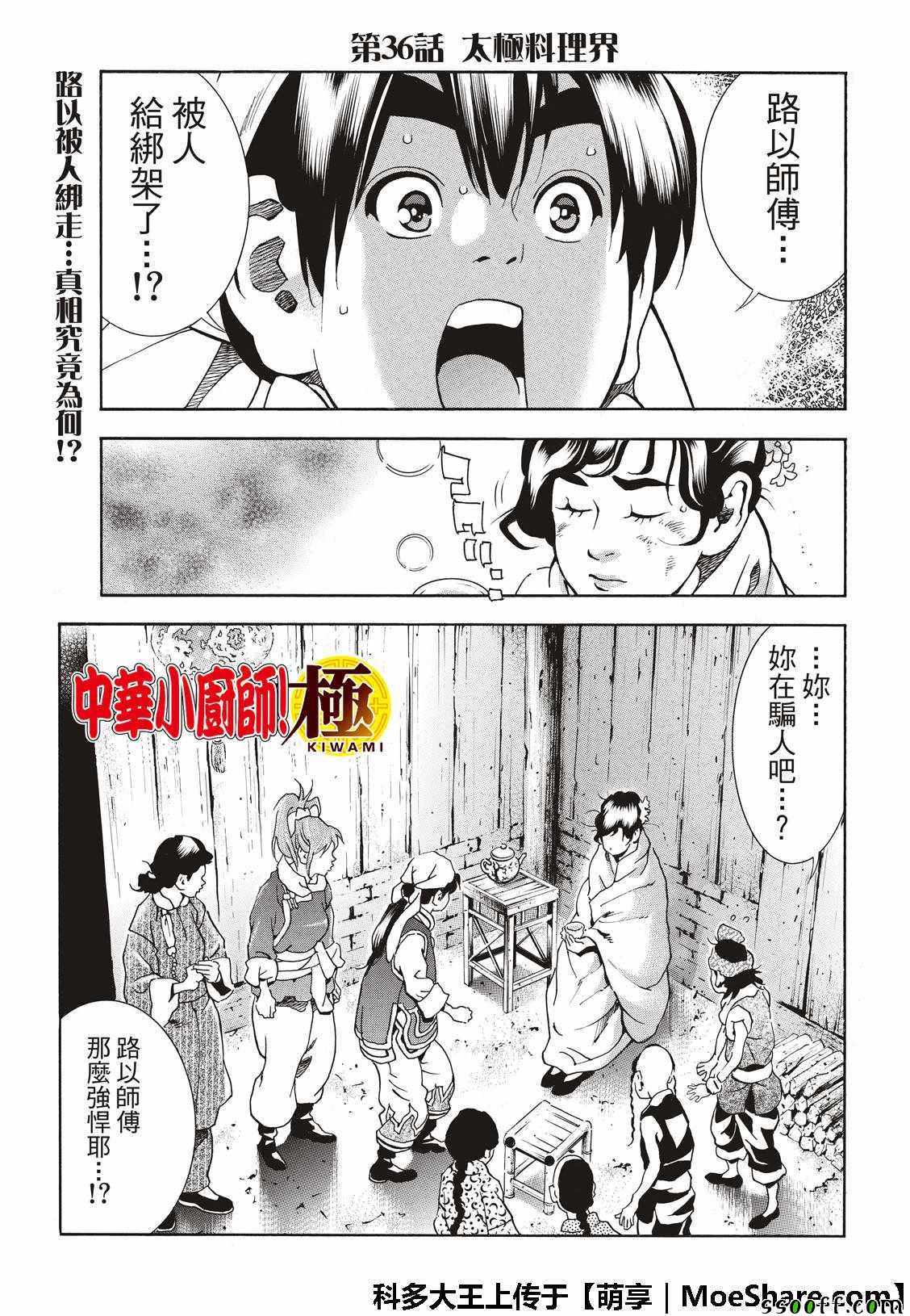 中华小当家7漫画,极36  太极料理界1图