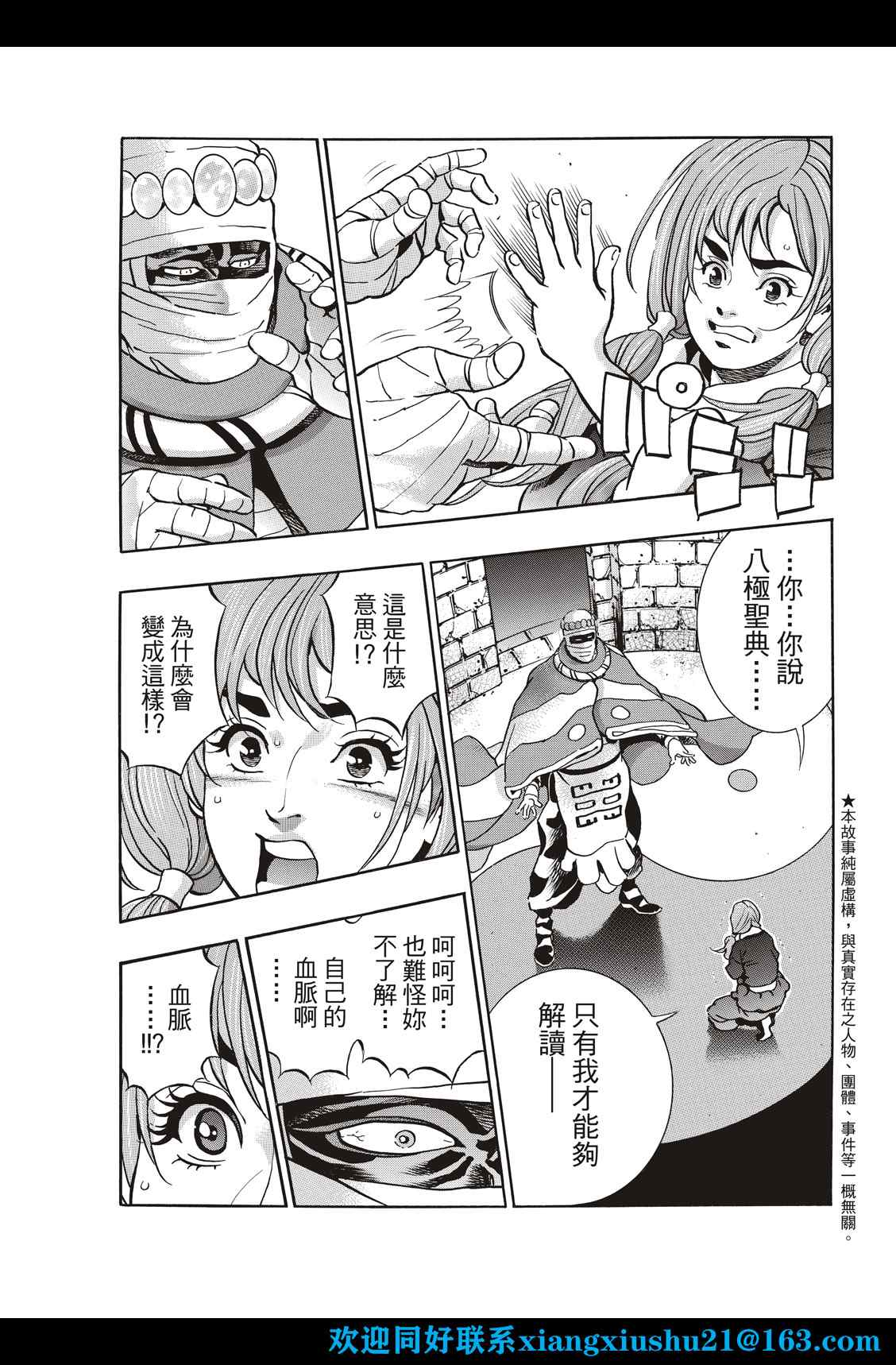 中华小当家解说漫画,极1031图