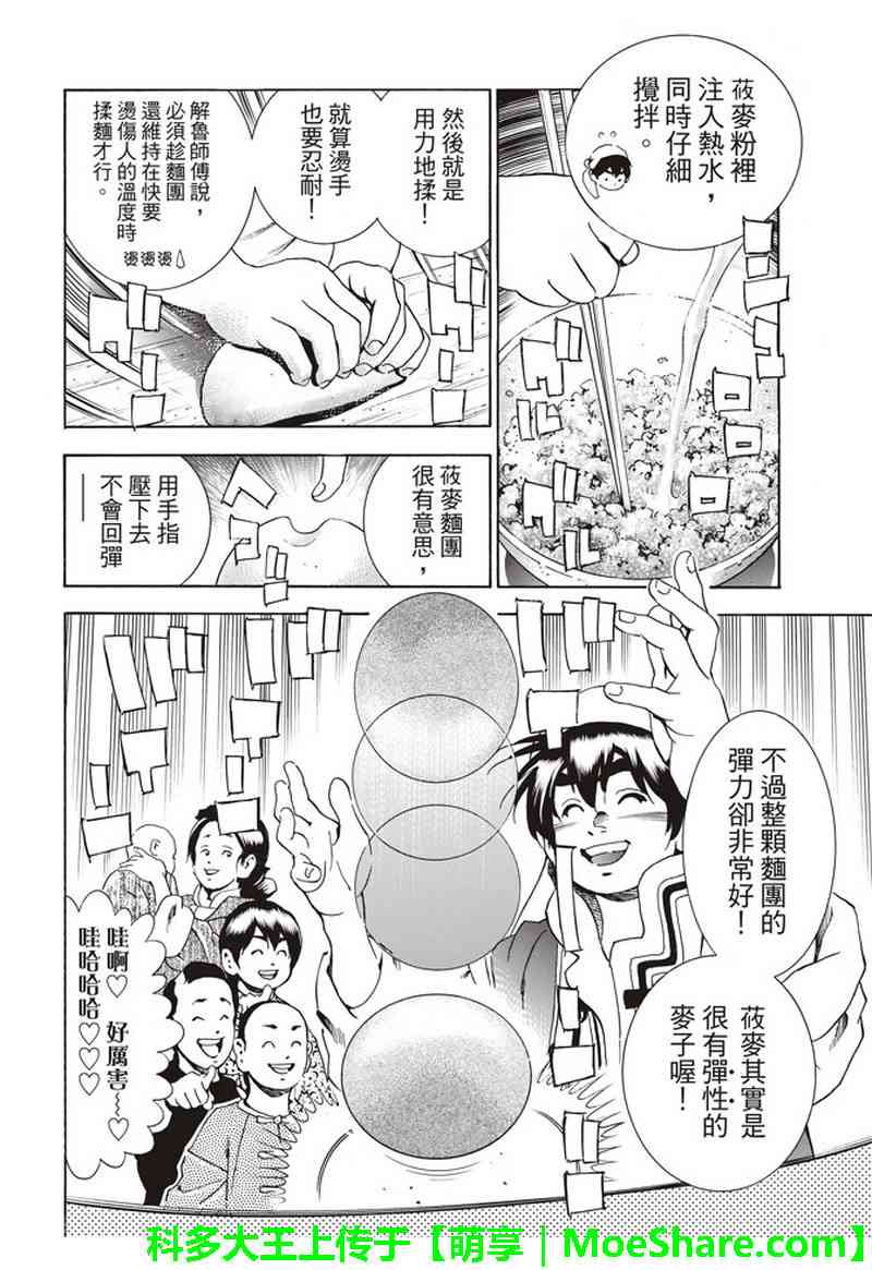 中华小当家真人版电视剧漫画,极32  能走三十里的面4图