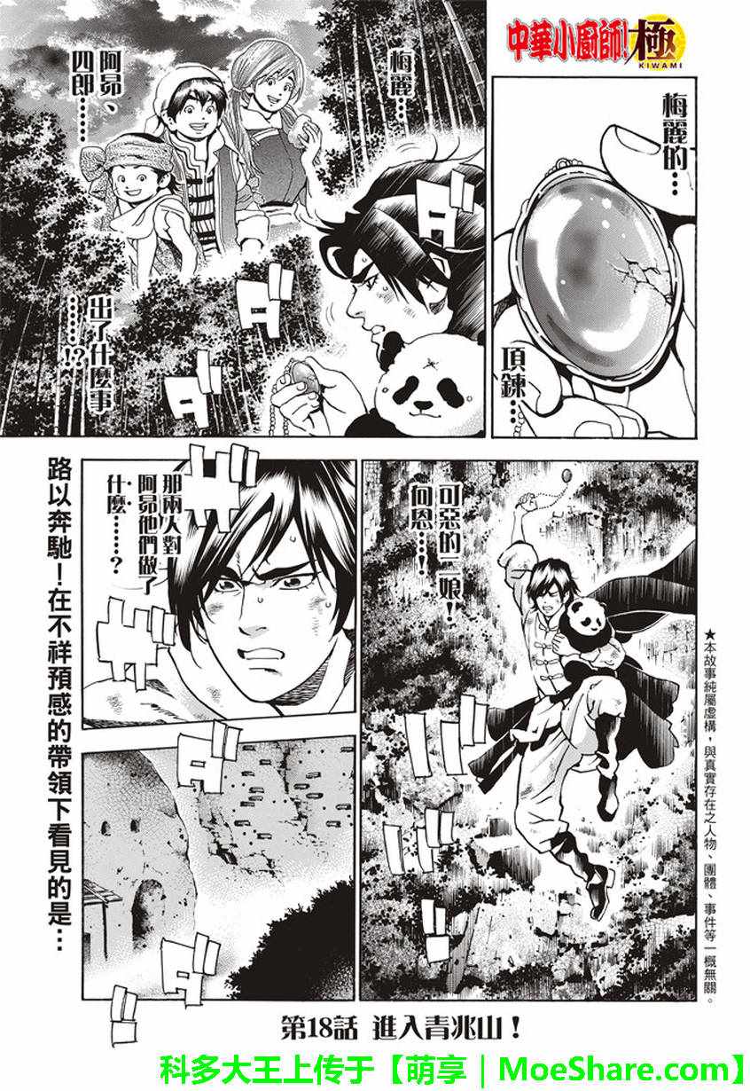中华小当家是日漫还是国漫漫画,极18 进入青兆山1图