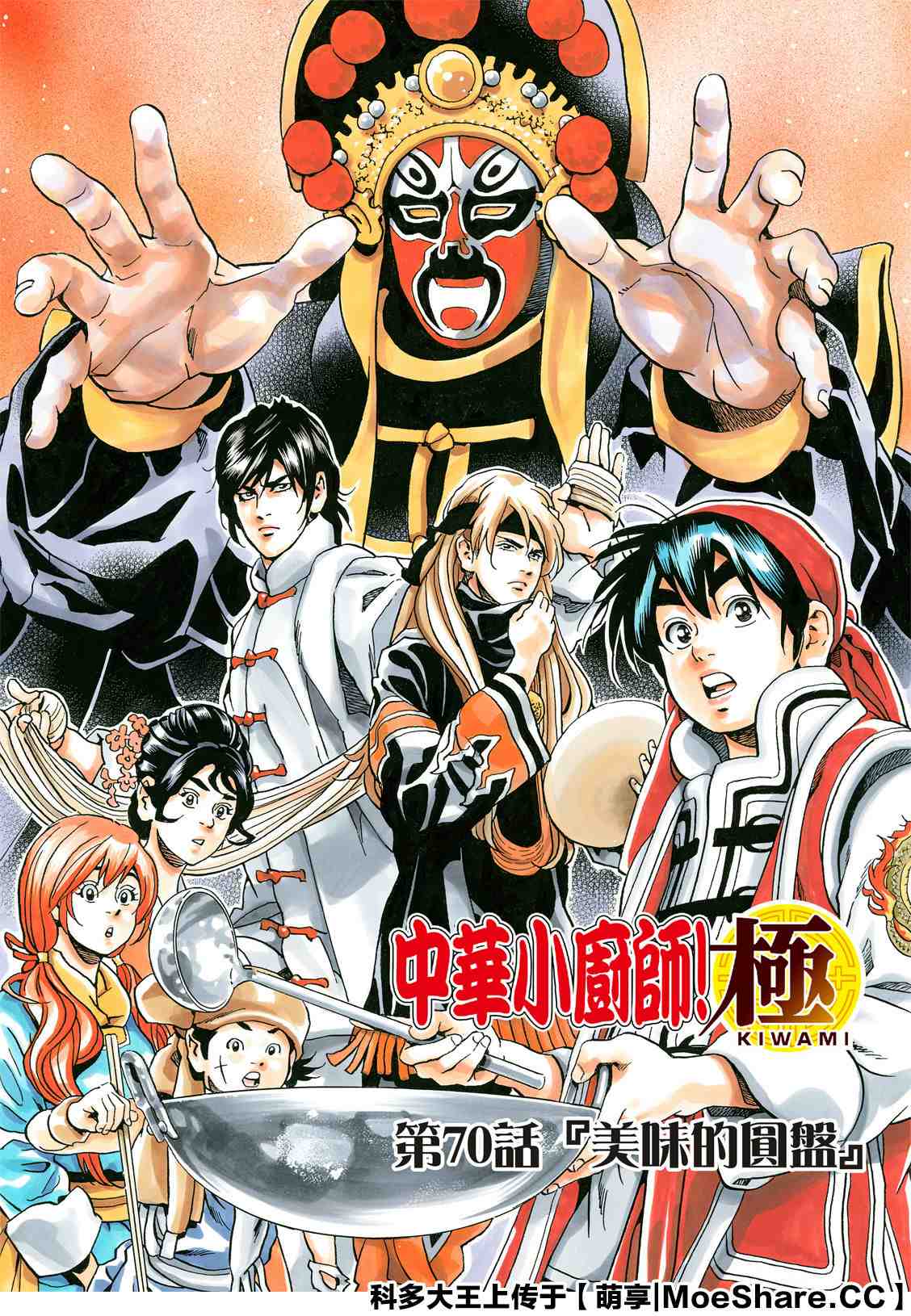中华小当家原型逝世漫画,极701图