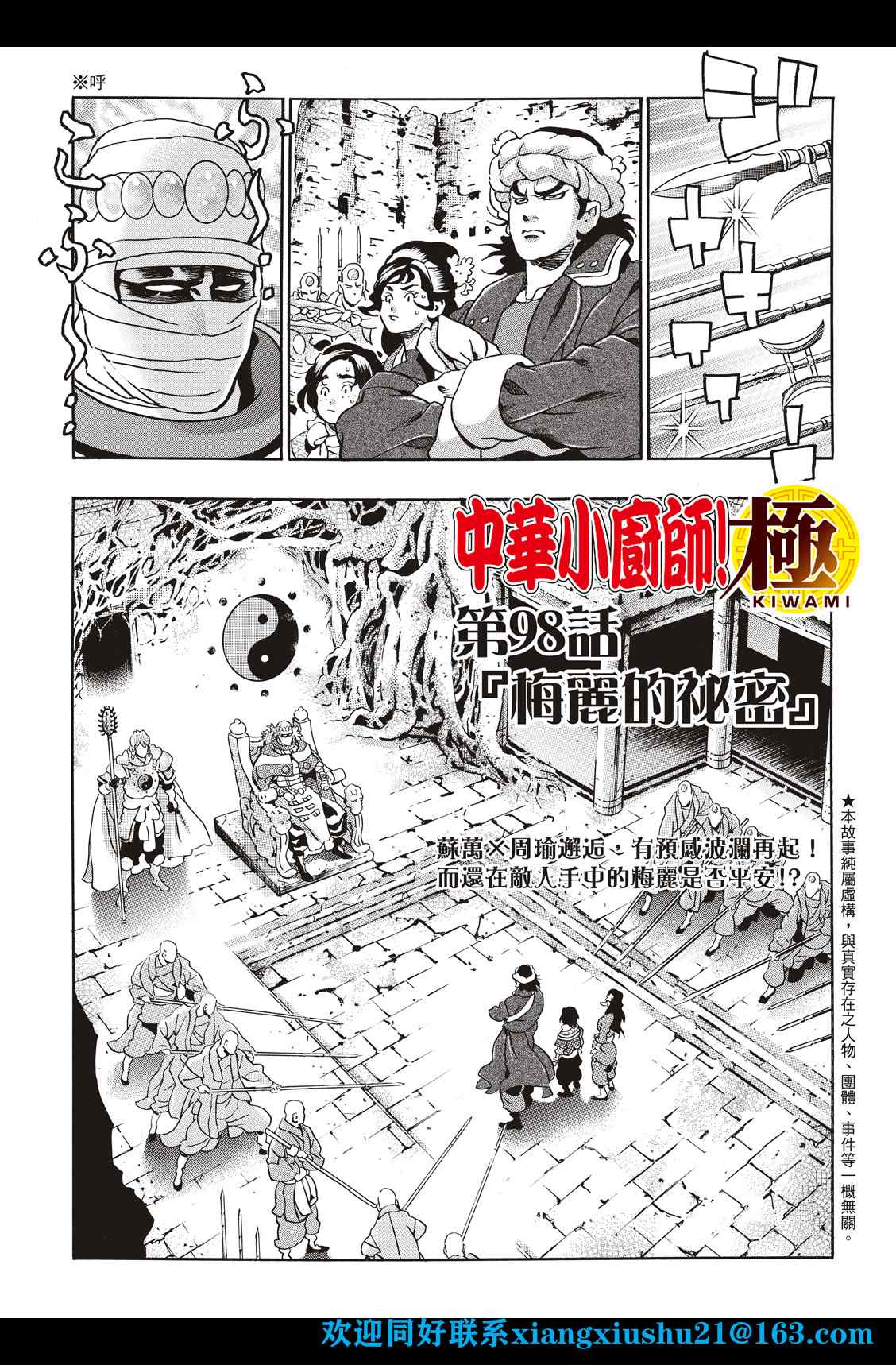 中华小当家33漫画,极981图
