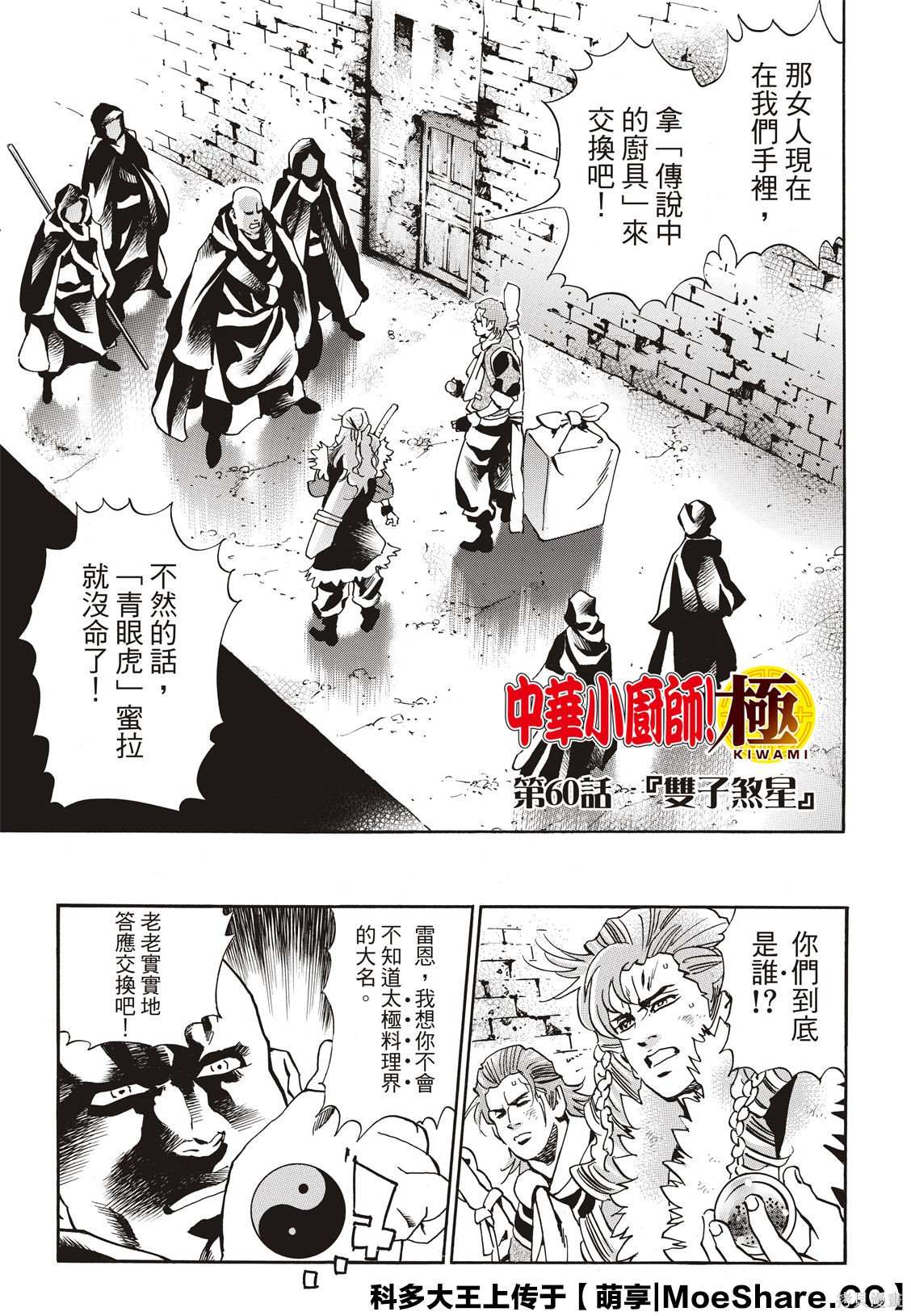 中华小当家片尾曲邂逅晴空漫画,极602图