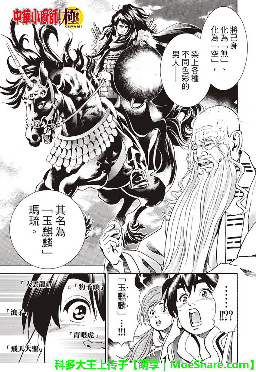 中华小当家2漫画,极21 码流的过去1图