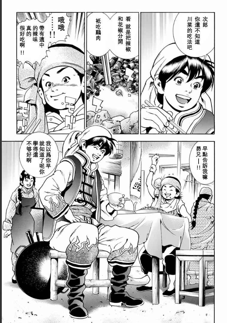 中华小当家 粤语漫画,极01 记忆之桥5图
