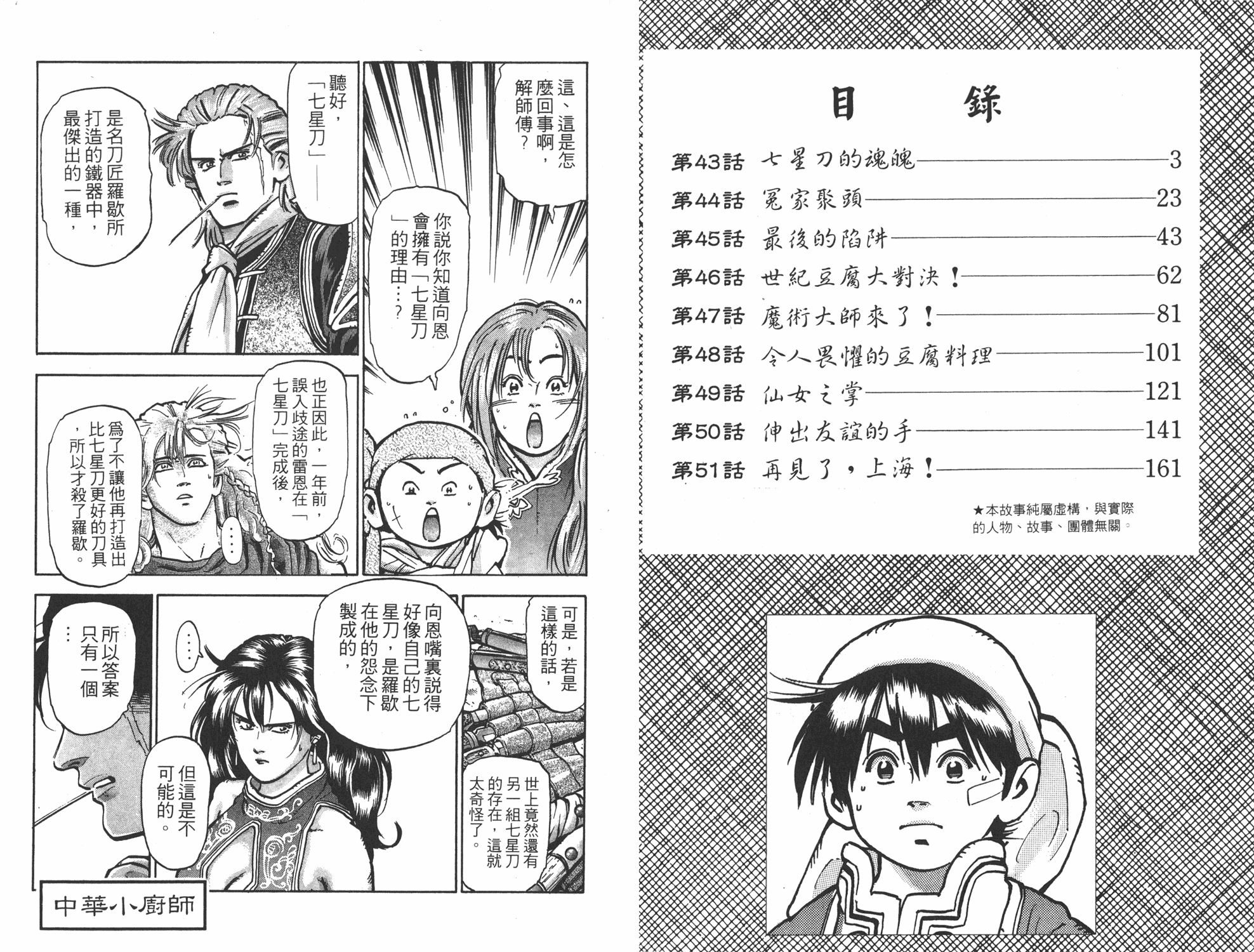 中华小当家 极漫画,第11卷2图