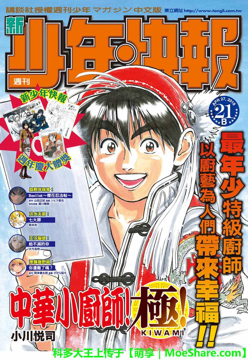 中华小当家干脆面漫画,极13 魔性奔流1图