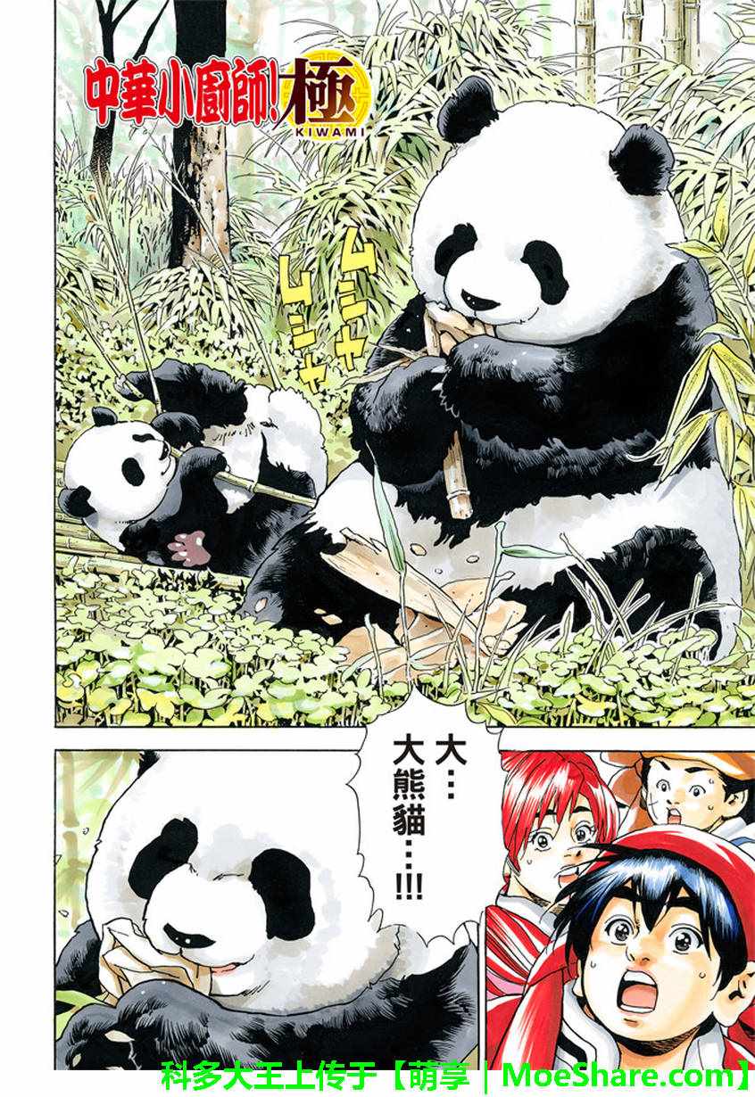 中华小当家第二部国语免费观看全集樱花漫画,极15 危险中的“妙计”2图