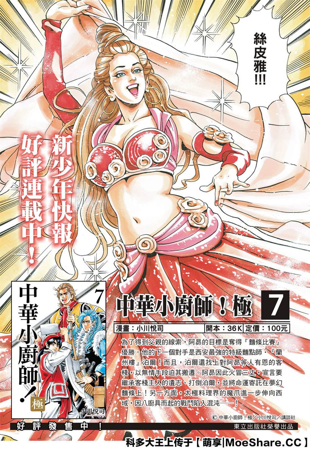 中华小当家动画第二部漫画,极792图