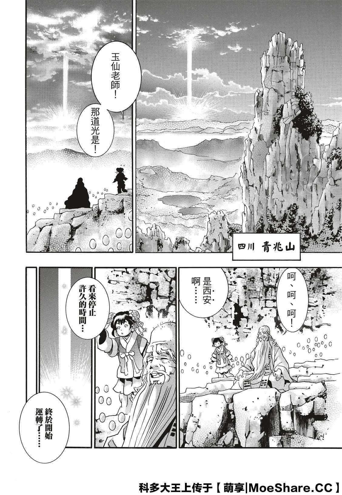 中华小当家第三部漫画,极734图
