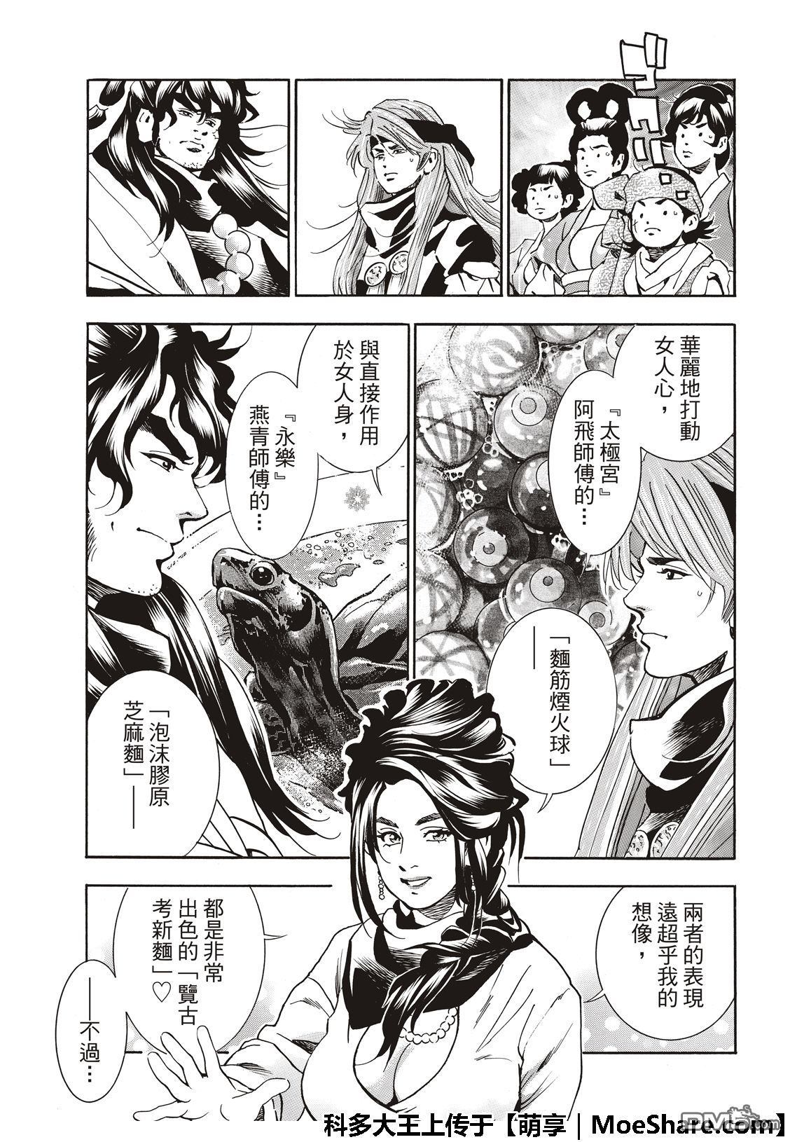 中华小当家同人文漫画,极48（厨具）复活5图