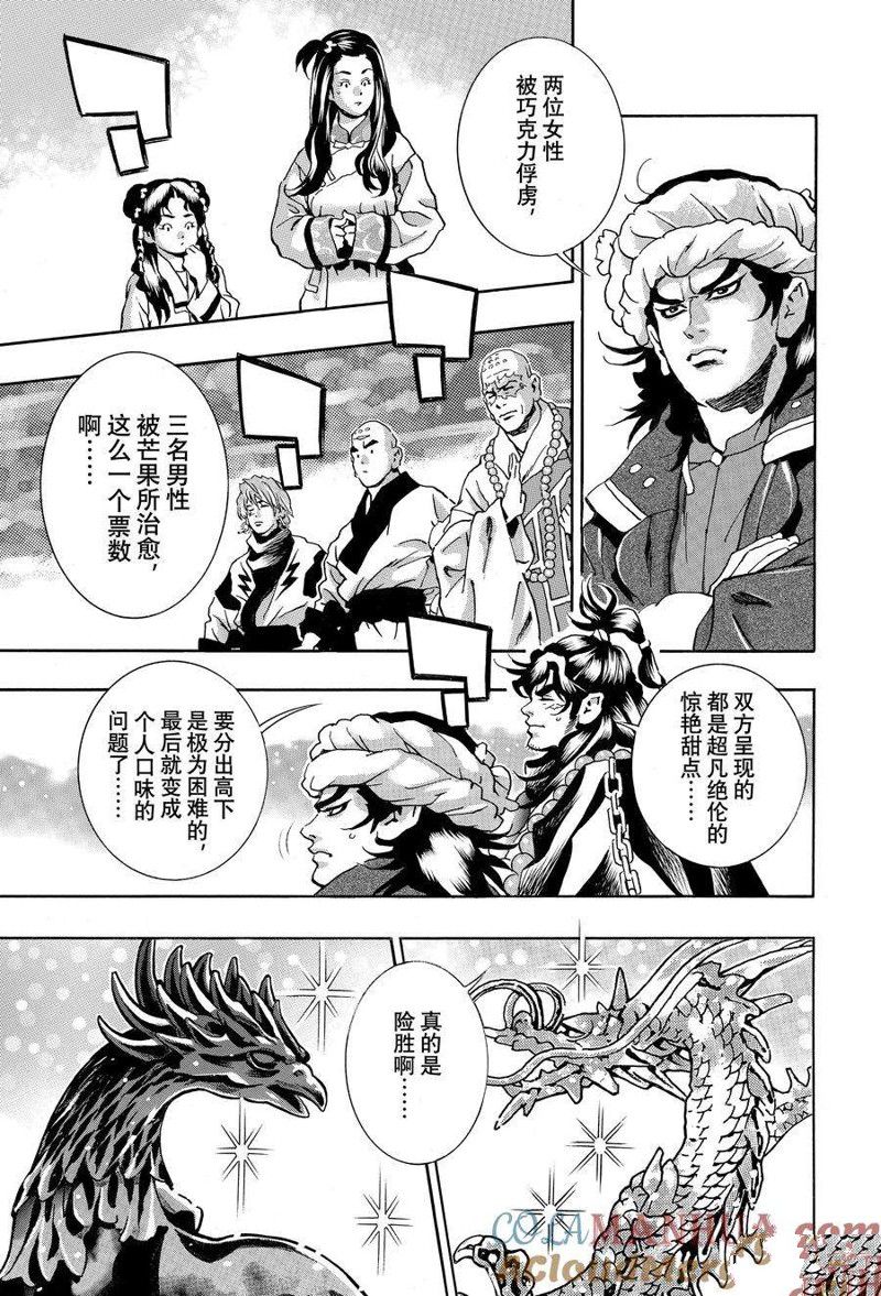 中华小当家名菜菜名大全漫画,极1363图