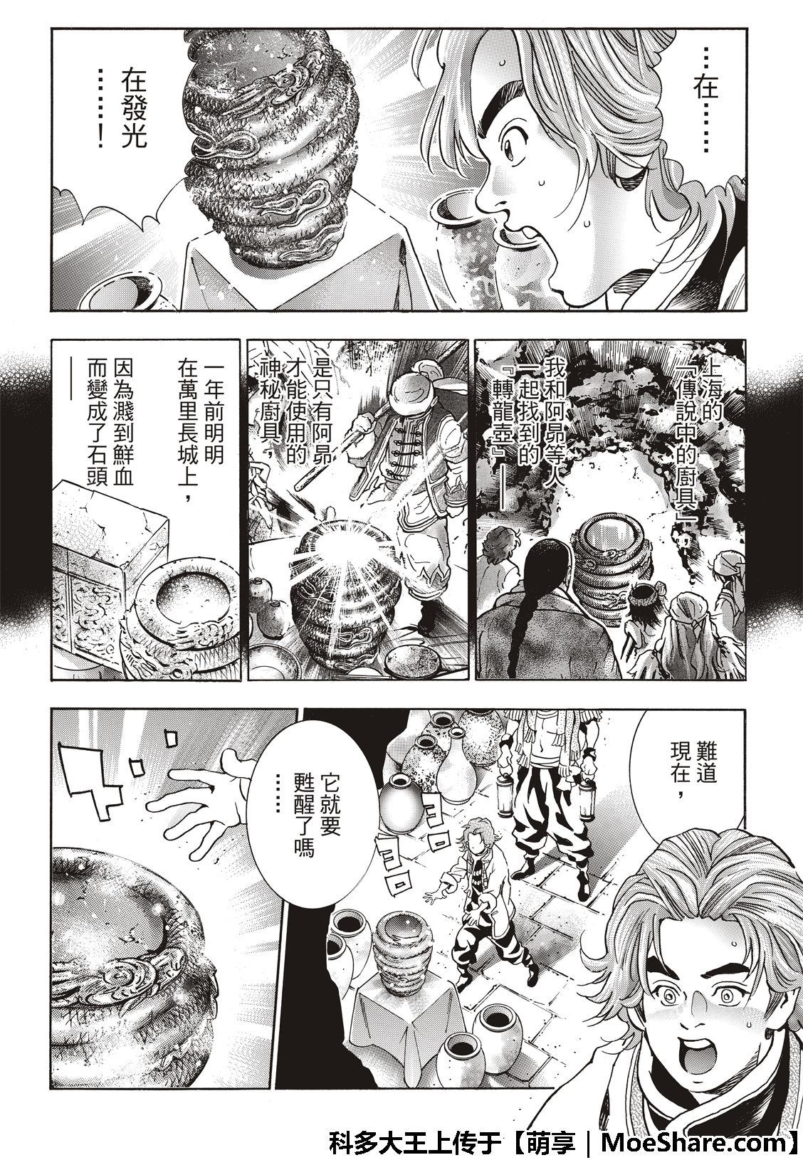 中华小当家结局漫画,极49 （江南的大四）3图