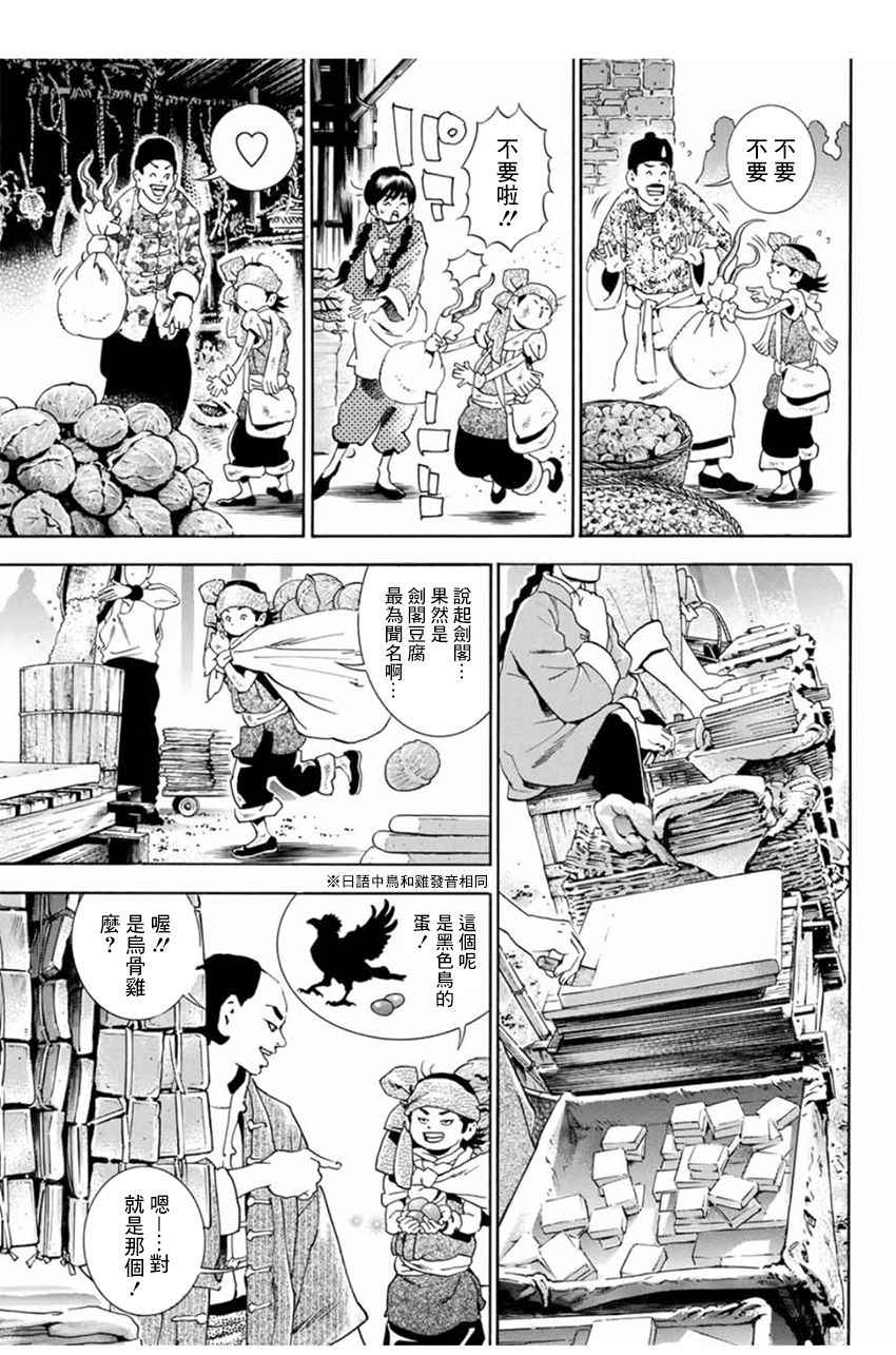 中华小当家免费观看全集漫画,极03 智慧、行动及证据5图