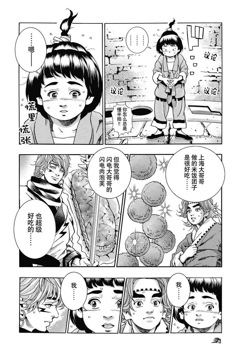 中华小当家全集国语版免费漫画,极1143图