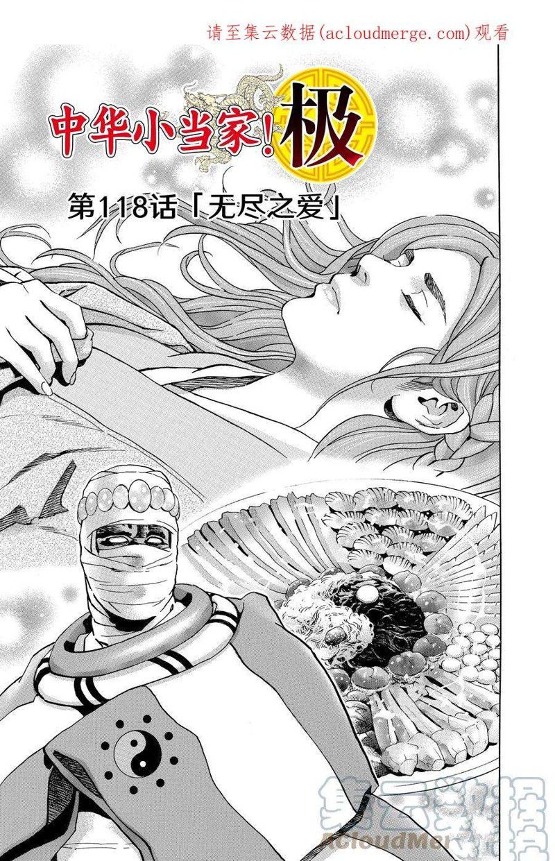 中华小当家小当家蕾雅漫画,极1181图