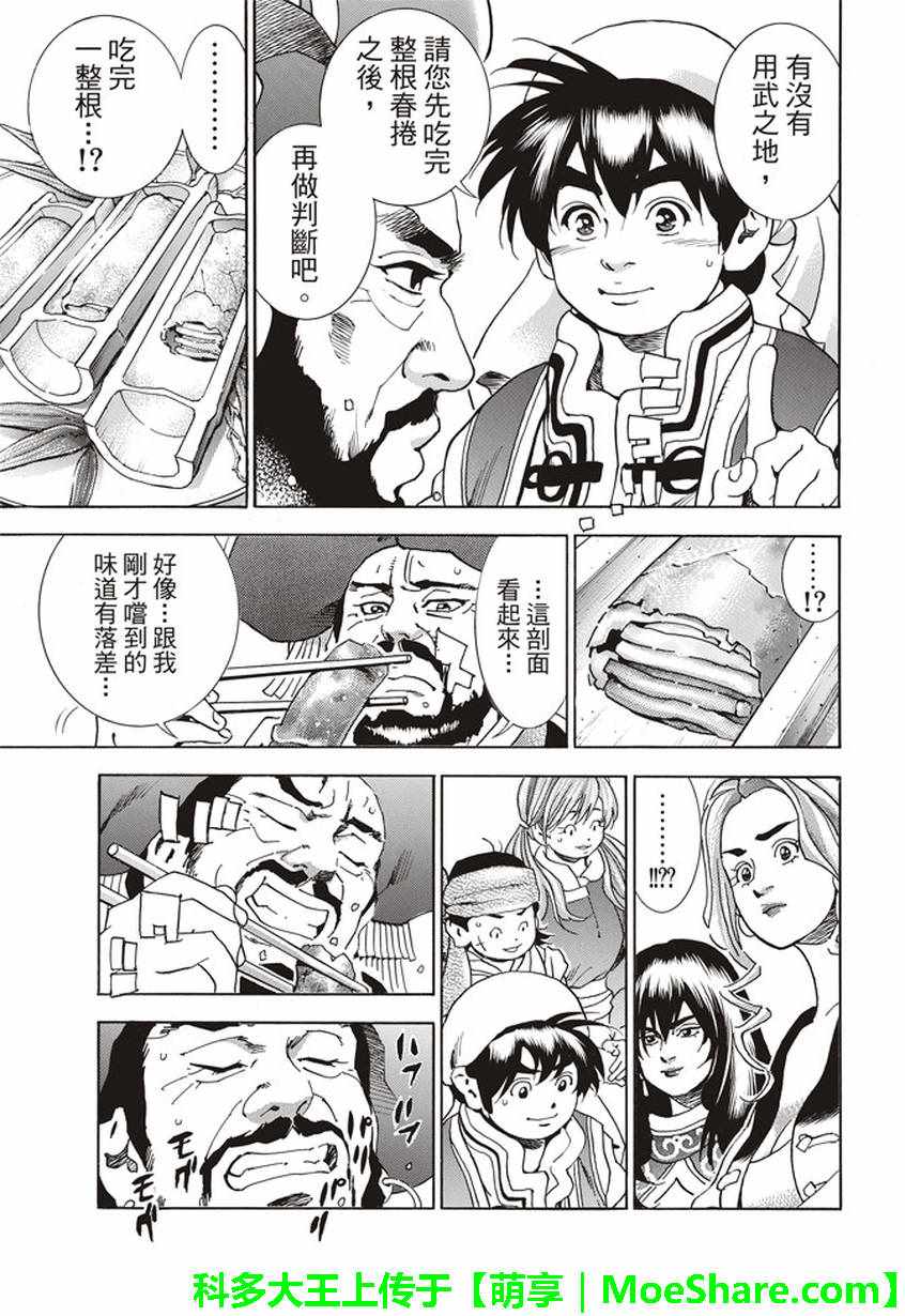 中华小当家动画片全集免费观看中文版漫画,极16 穿越时空的竹笋5图