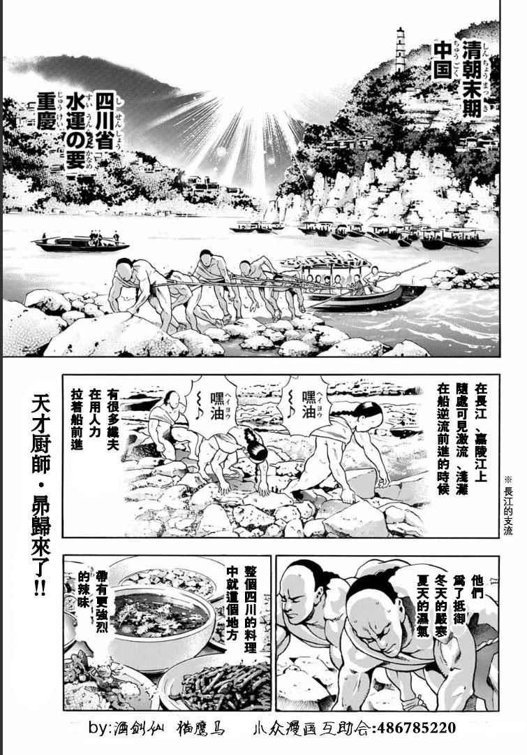 中华小当家 粤语漫画,极01 记忆之桥1图