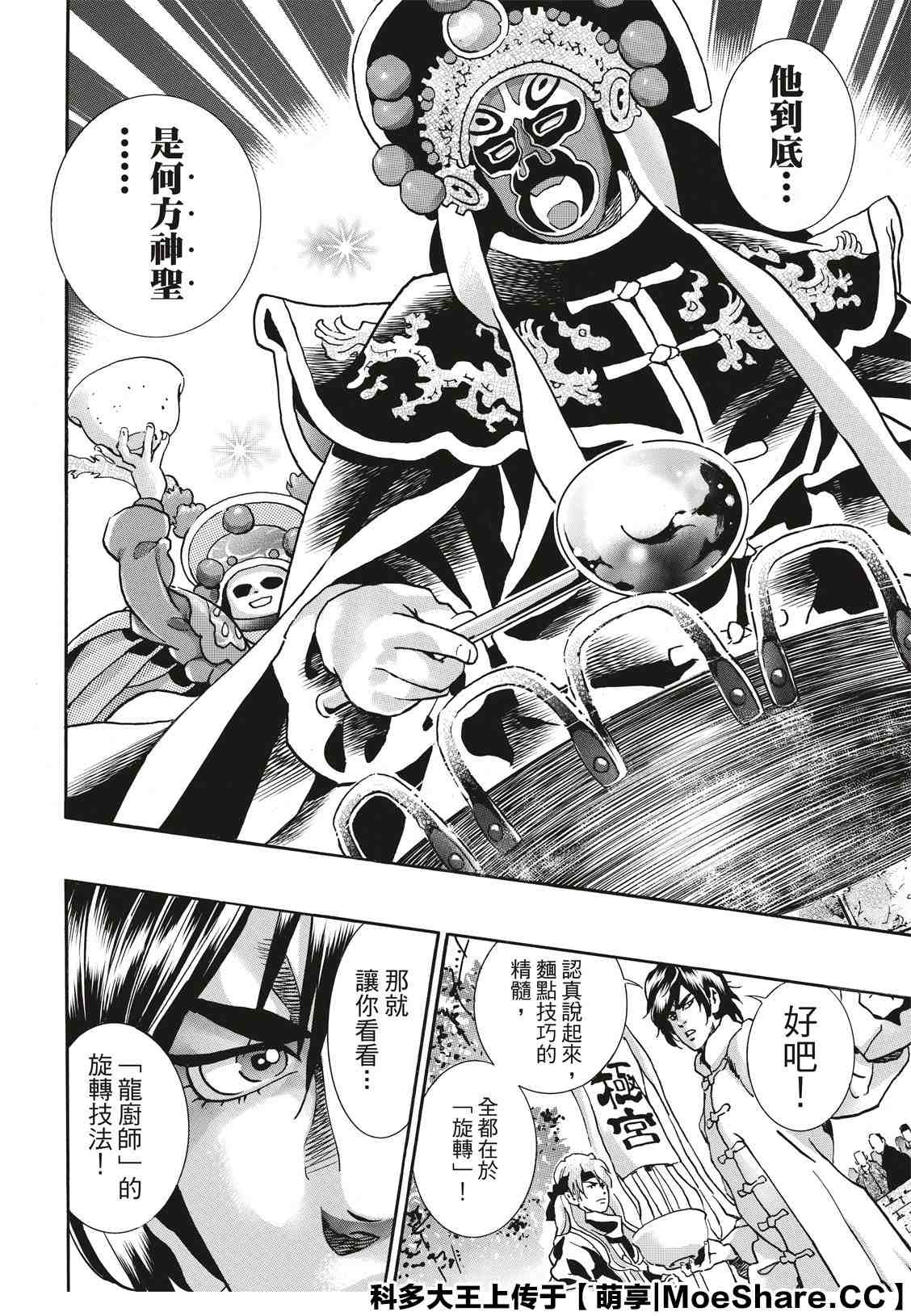 中华小当家原型逝世漫画,极704图