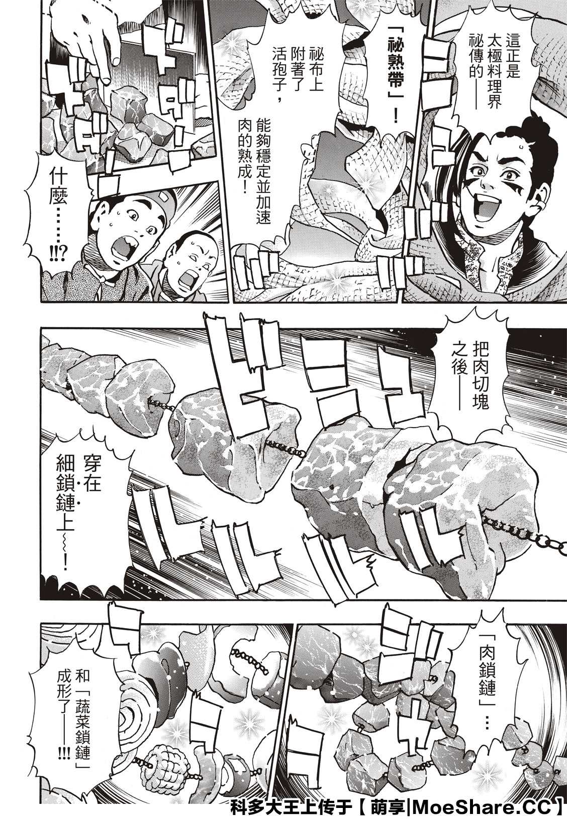 中华小当家是日本的还是中国的漫画,极665图