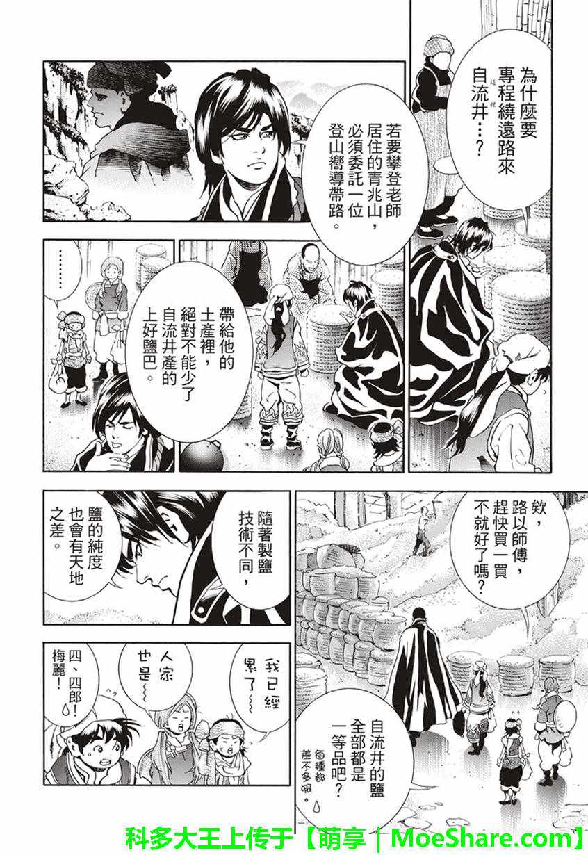 中华小当家武功有哪些漫画,极10 龙眠之城4图