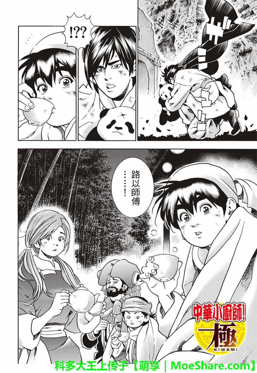 中华小当家是日漫还是国漫漫画,极18 进入青兆山2图