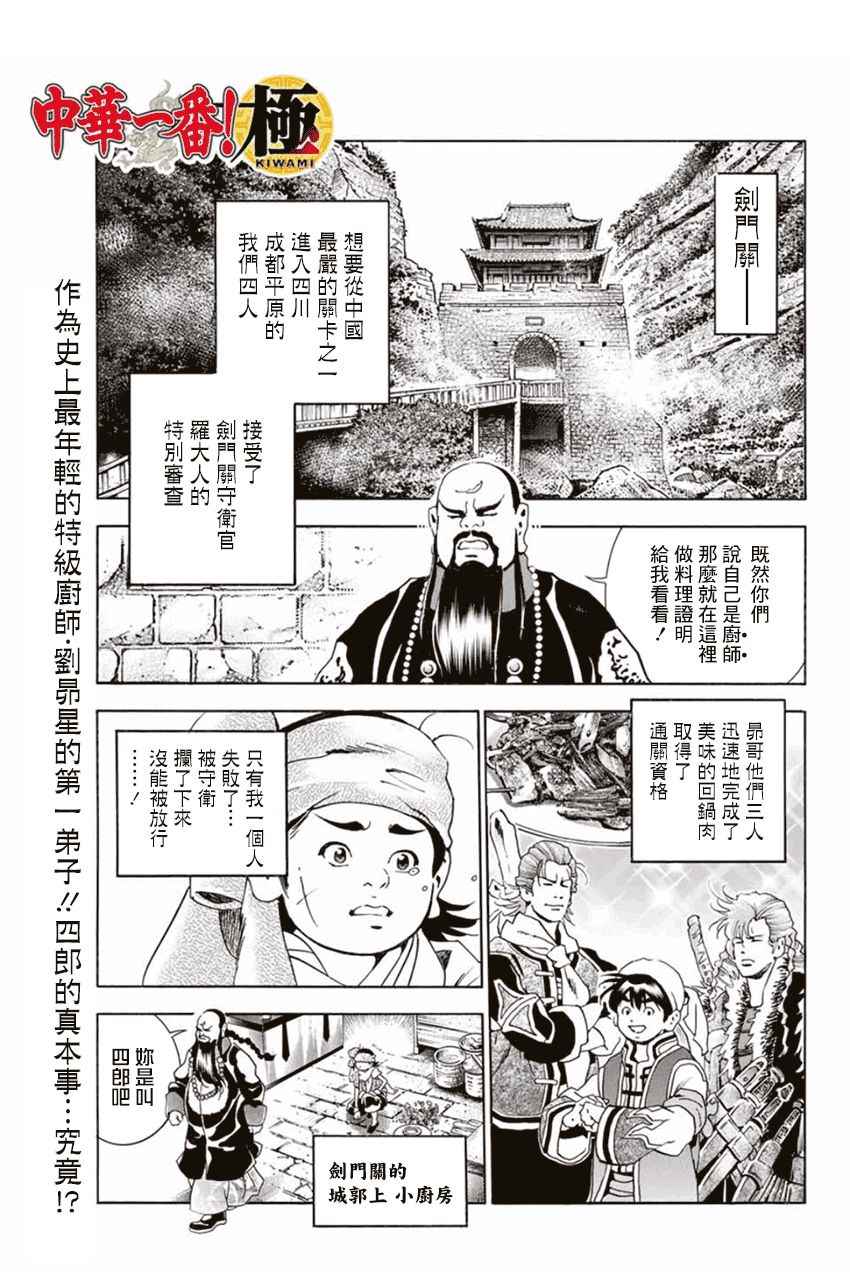 中华小当家免费观看全集漫画,极03 智慧、行动及证据1图